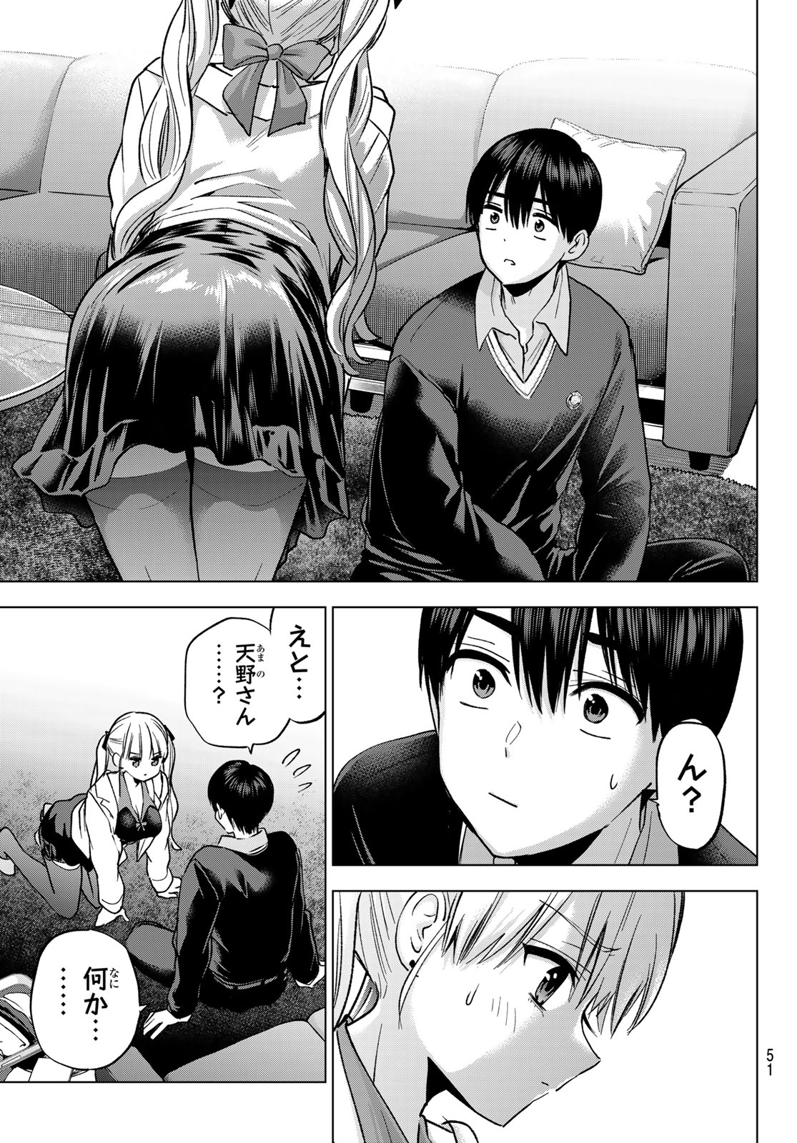 Kakkou no Iinazuke Chapter 307 13ページ