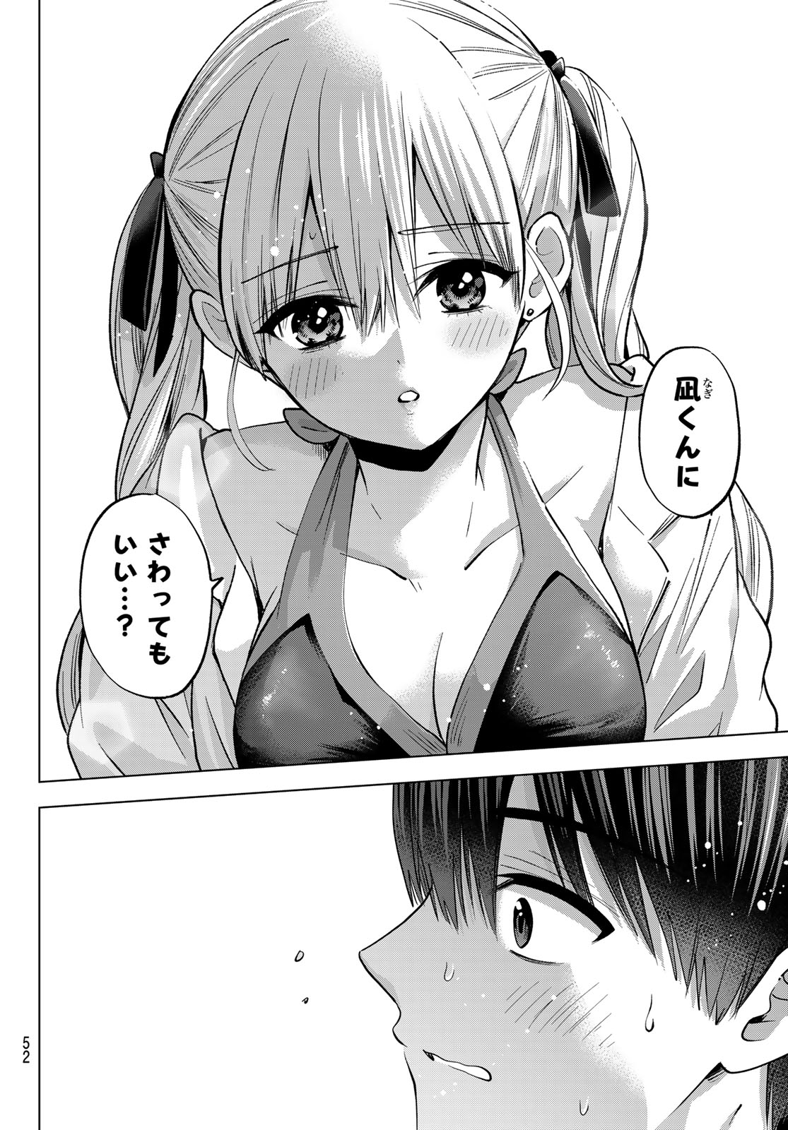Kakkou no Iinazuke Chapter 307 14ページ