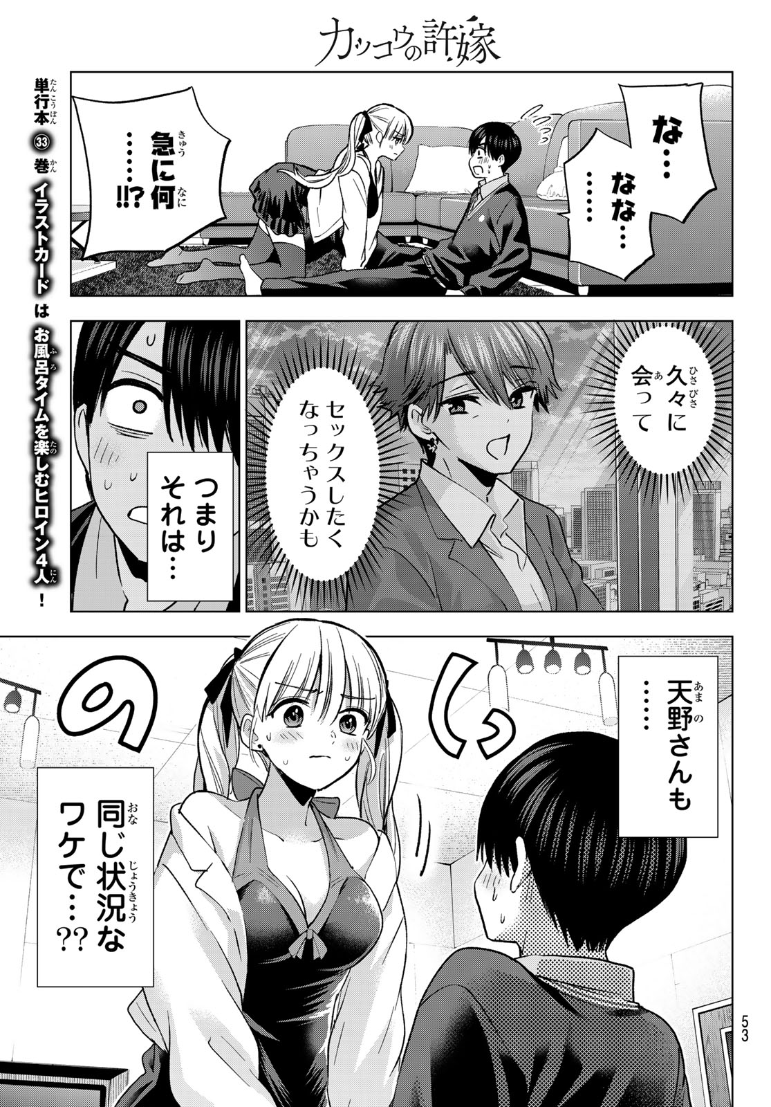 Kakkou no Iinazuke Chapter 307 15ページ