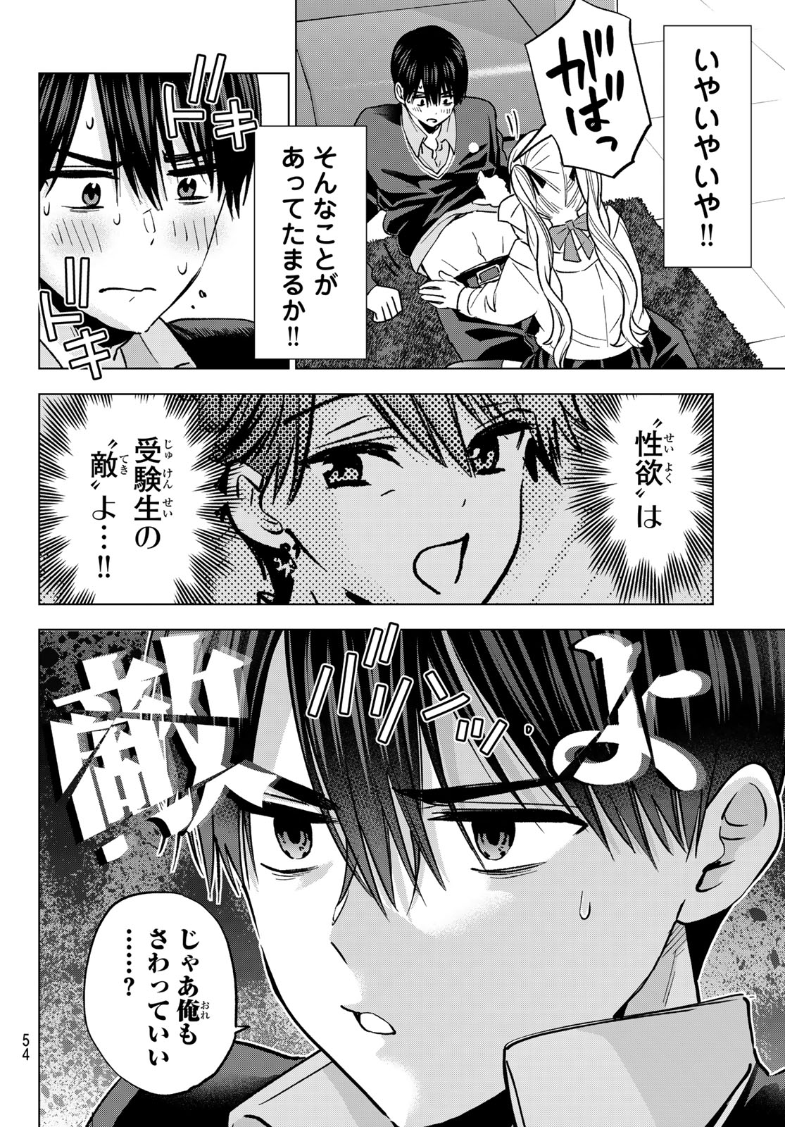 Kakkou no Iinazuke Chapter 307 16ページ