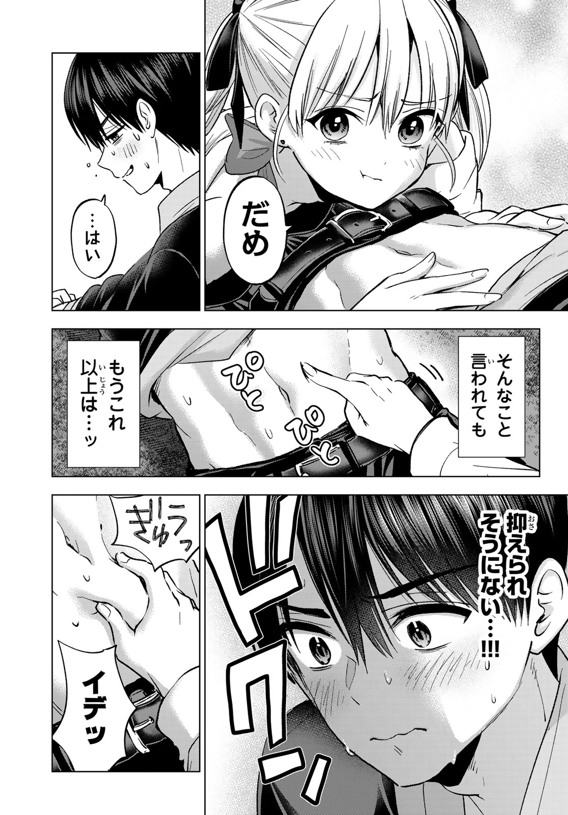 Kakkou no Iinazuke Chapter 307 17ページ