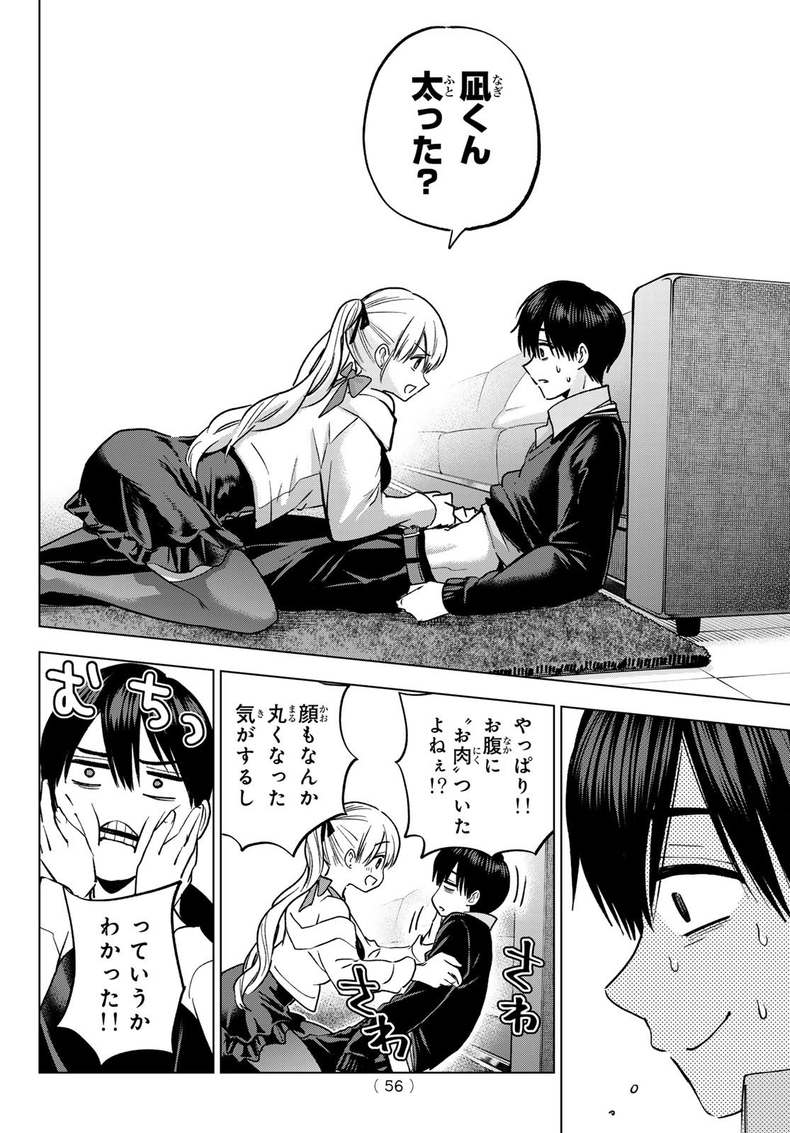 Kakkou no Iinazuke Chapter 307 18ページ