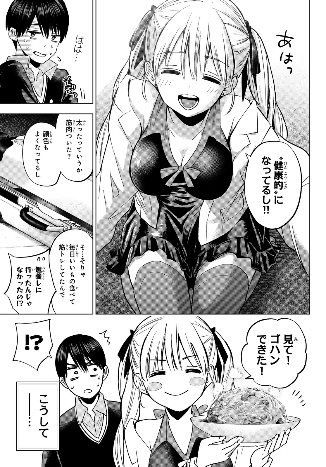 Kakkou no Iinazuke Chapter 307 19ページ