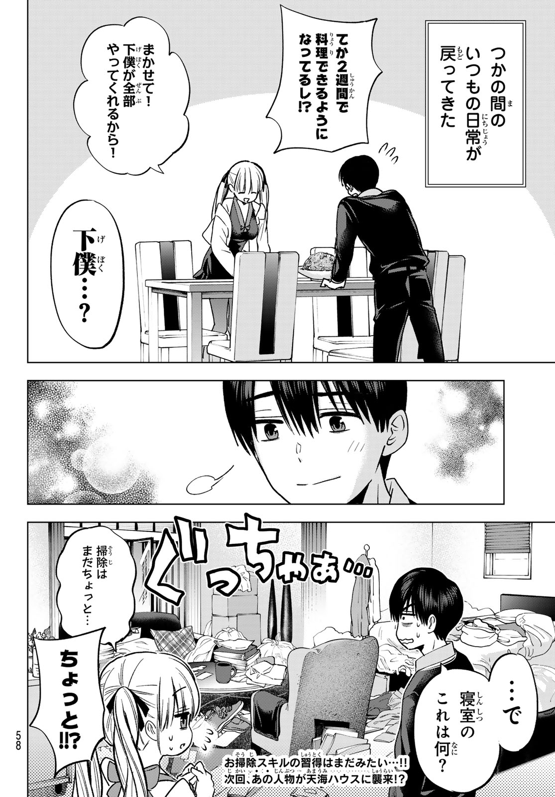 Kakkou no Iinazuke Chapter 307 20ページ