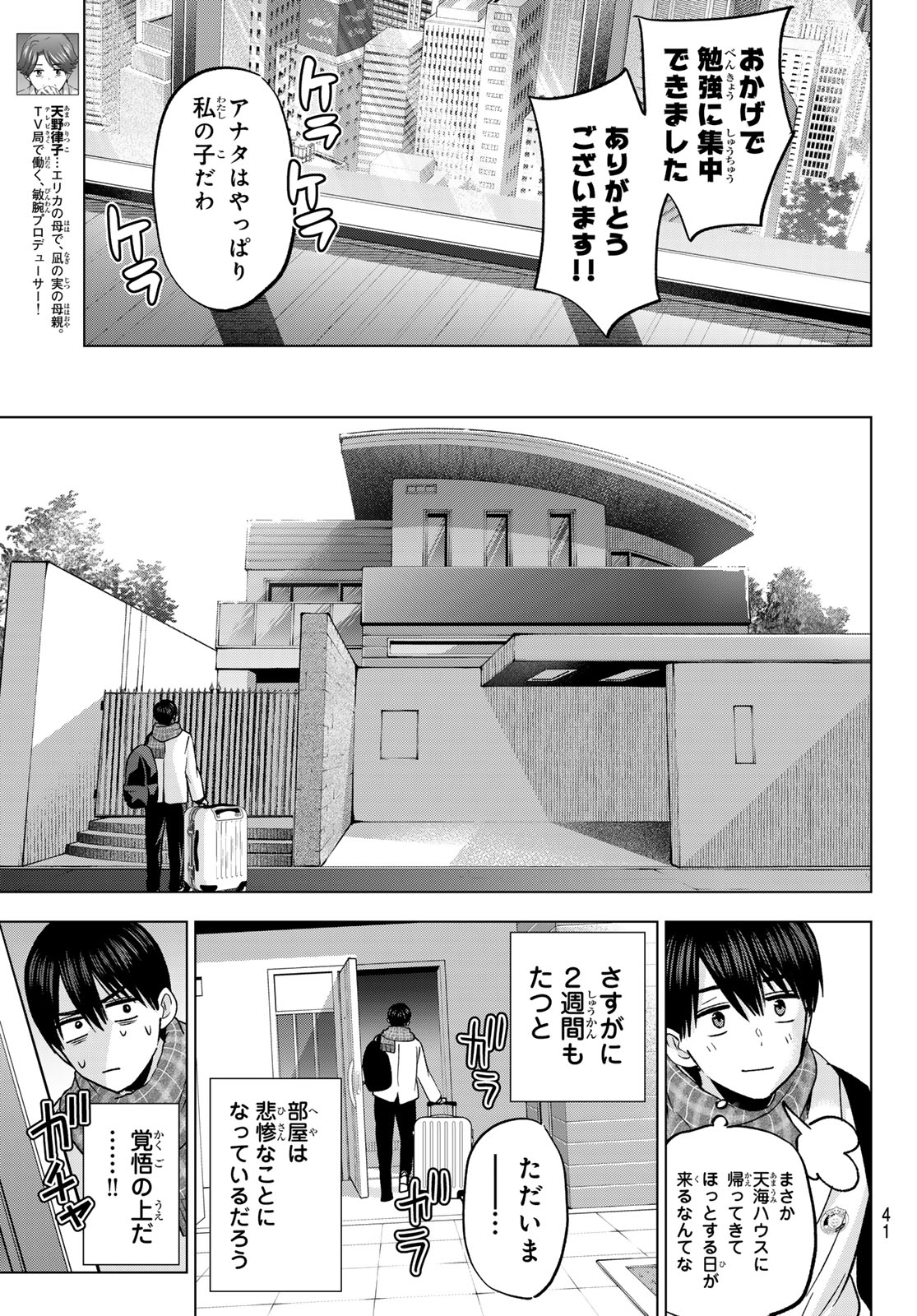 Kakkou no Iinazuke Chapter 307 3ページ