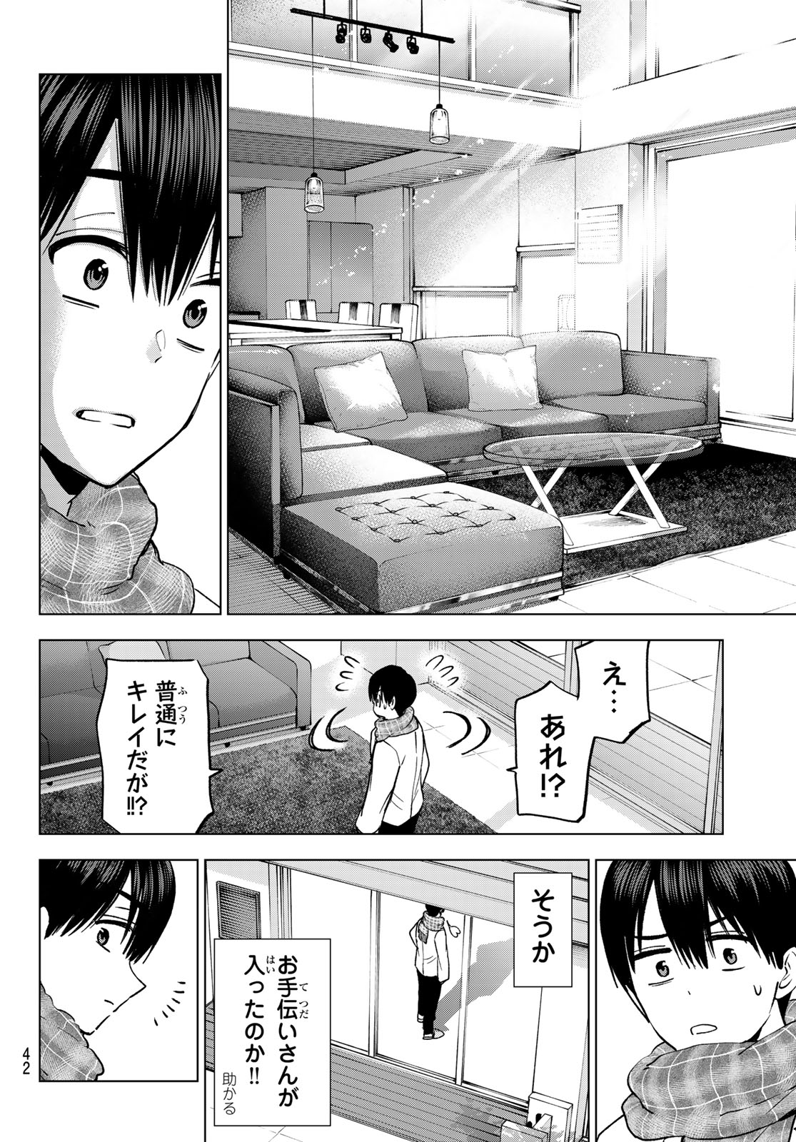 Kakkou no Iinazuke Chapter 307 4ページ