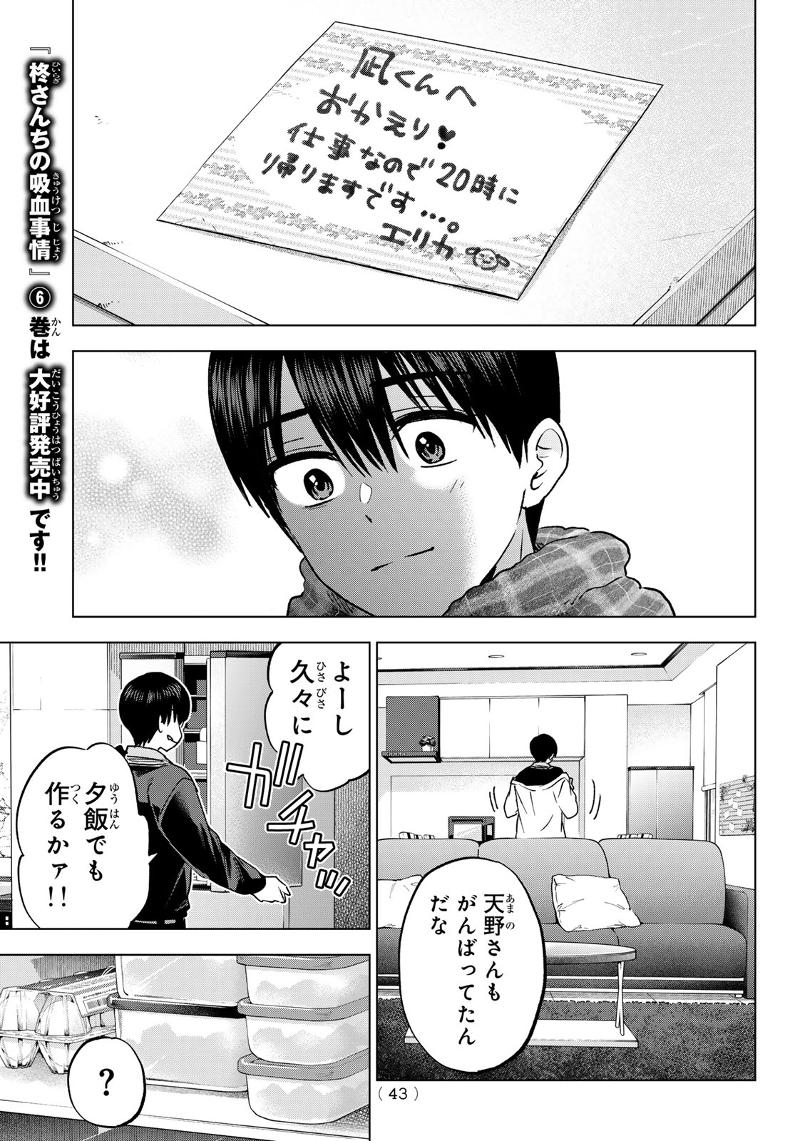 Kakkou no Iinazuke Chapter 307 5ページ