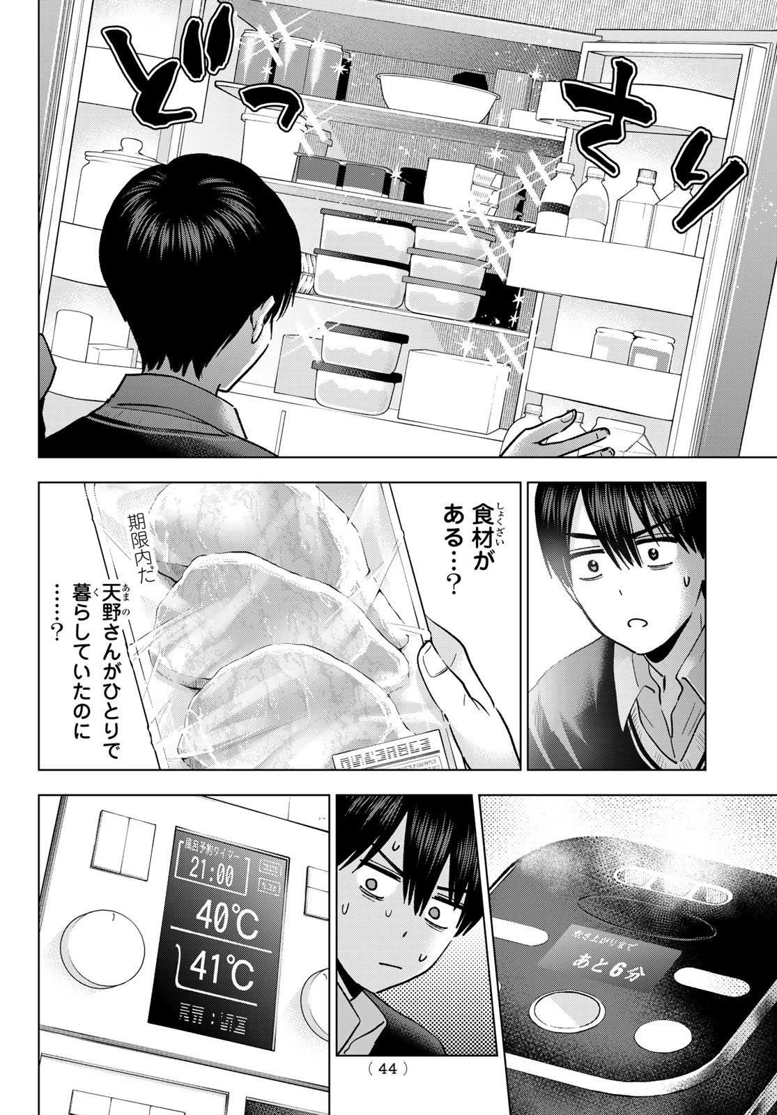 Kakkou no Iinazuke Chapter 307 6ページ