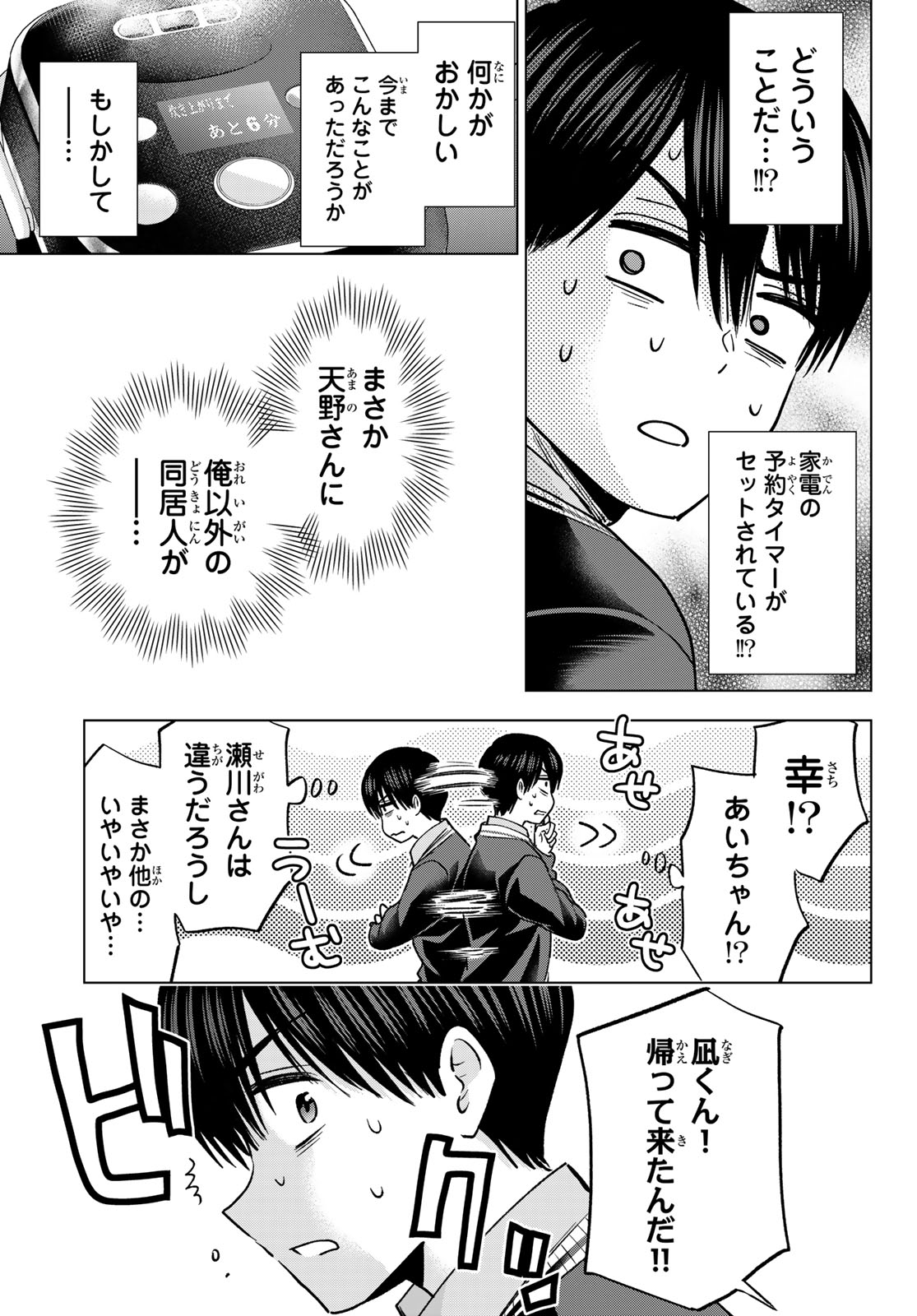 Kakkou no Iinazuke Chapter 307 7ページ