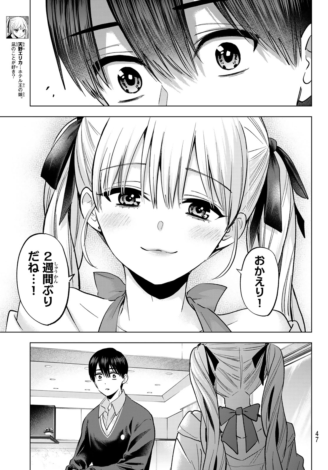 Kakkou no Iinazuke Chapter 307 9ページ