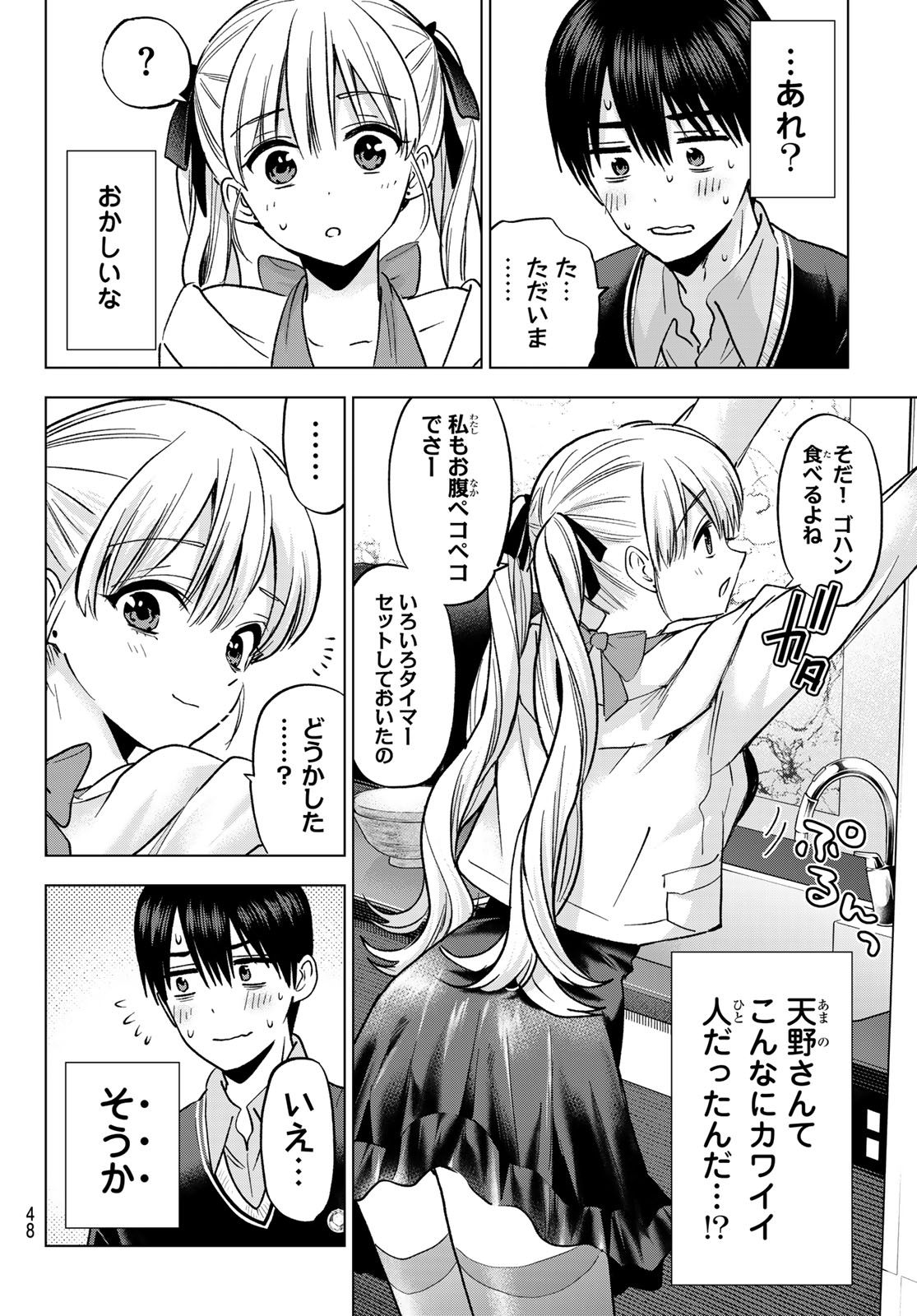 Kakkou no Iinazuke Chapter 307 10ページ