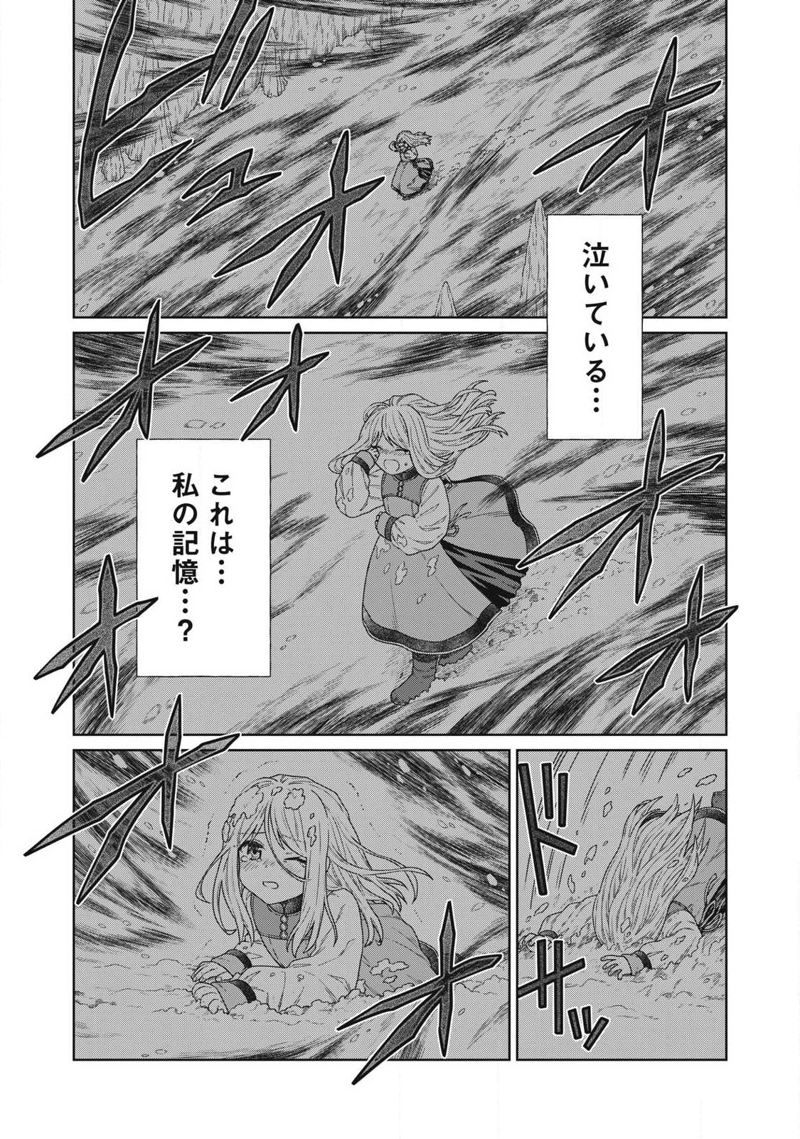 Koushaku-ke no Ryouriban-sama - 300-nen Ikiru Chiisa na Ryourijin Chapter 43.1 1ページ