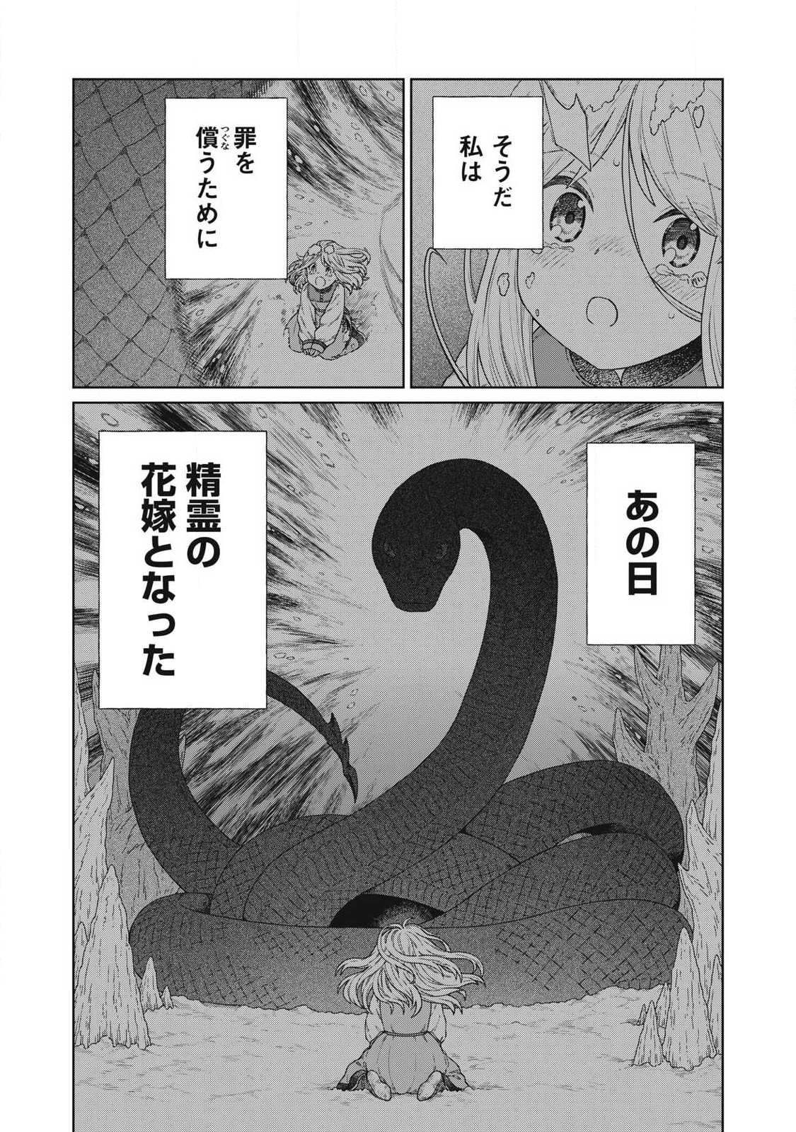 Koushaku-ke no Ryouriban-sama - 300-nen Ikiru Chiisa na Ryourijin Chapter 43.1 2ページ