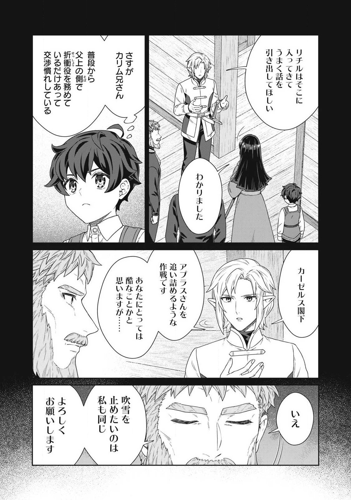 Koushaku-ke no Ryouriban-sama - 300-nen Ikiru Chiisa na Ryourijin Chapter 43.1 11ページ