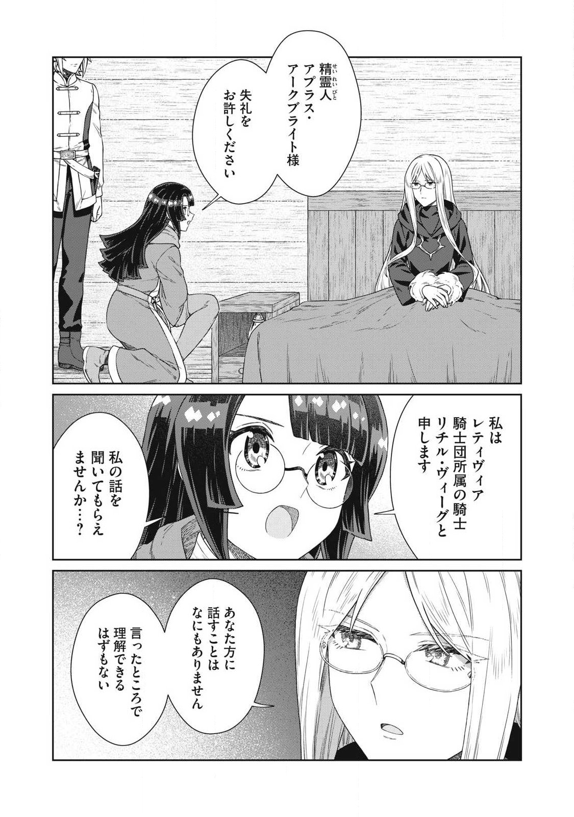 Koushaku-ke no Ryouriban-sama - 300-nen Ikiru Chiisa na Ryourijin Chapter 43.1 12ページ