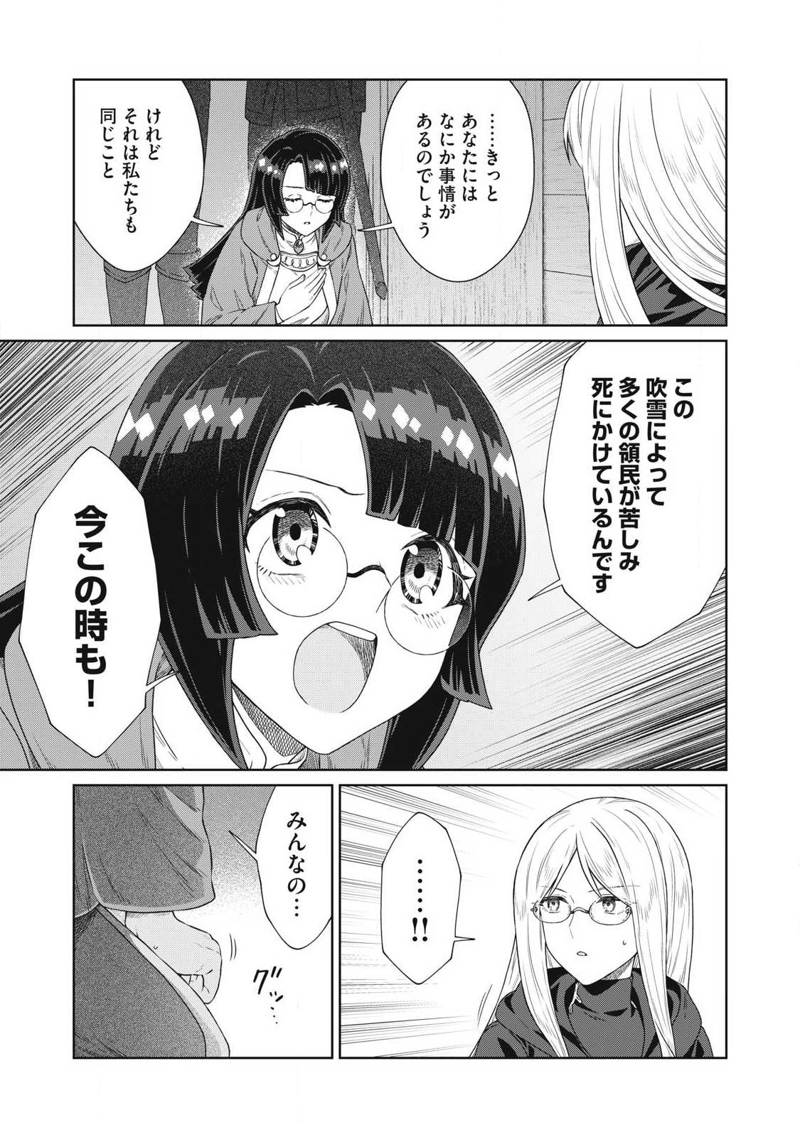 Koushaku-ke no Ryouriban-sama - 300-nen Ikiru Chiisa na Ryourijin Chapter 43.1 13ページ