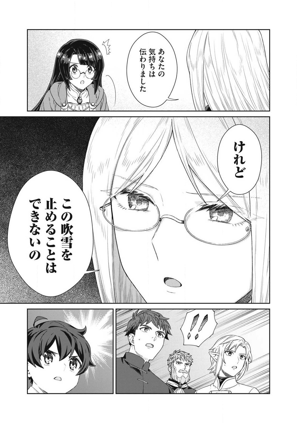 Koushaku-ke no Ryouriban-sama - 300-nen Ikiru Chiisa na Ryourijin Chapter 43.1 15ページ