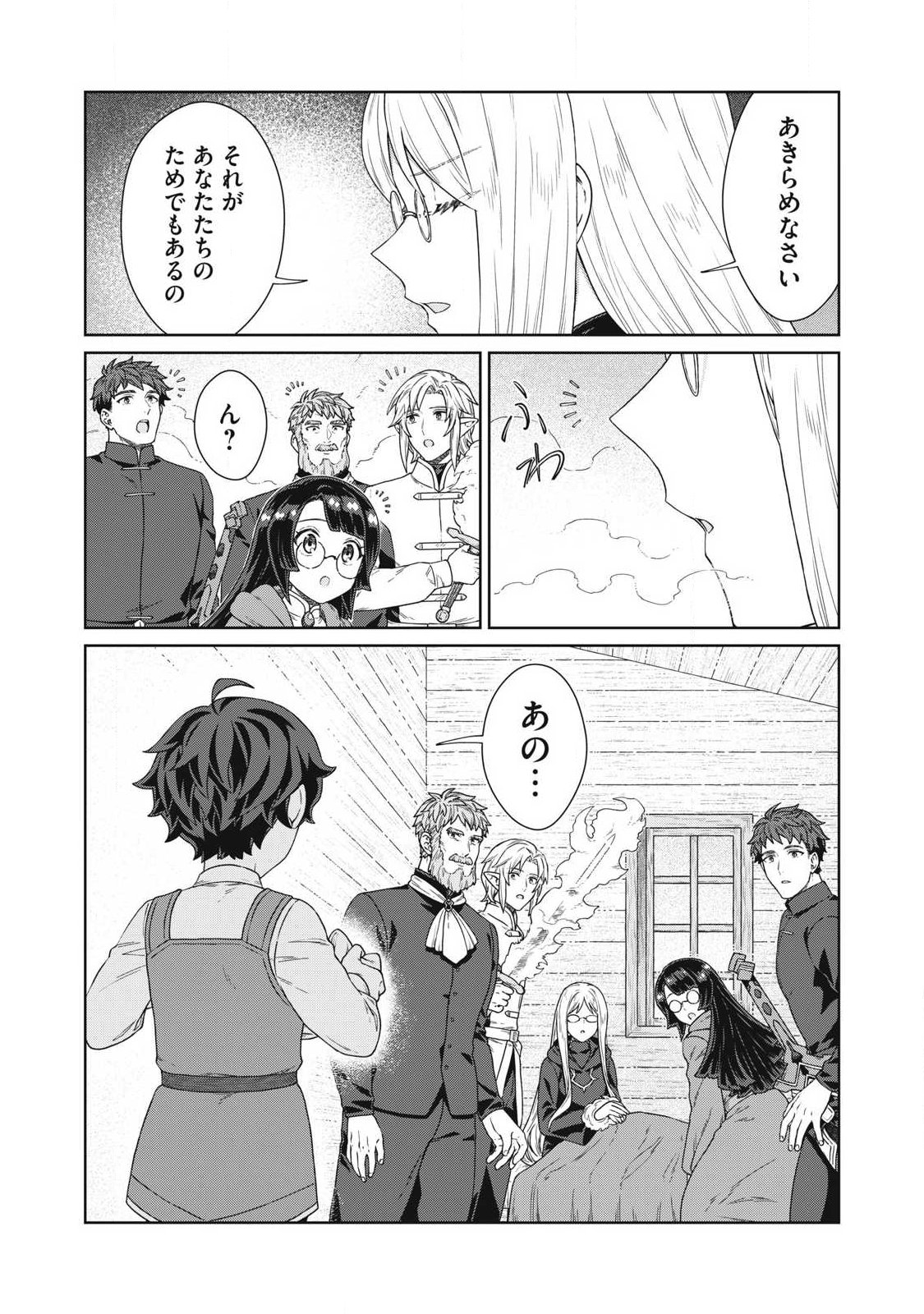 Koushaku-ke no Ryouriban-sama - 300-nen Ikiru Chiisa na Ryourijin Chapter 43.1 16ページ