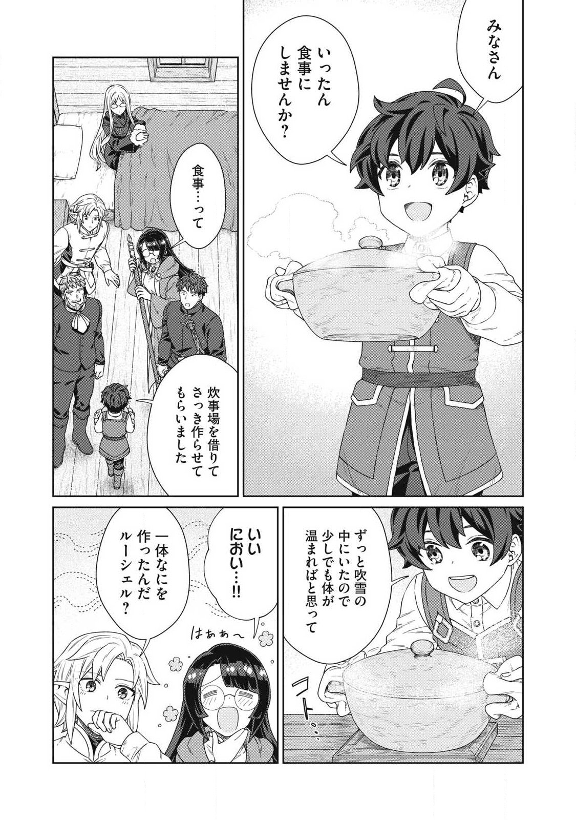 Koushaku-ke no Ryouriban-sama - 300-nen Ikiru Chiisa na Ryourijin Chapter 43.1 17ページ