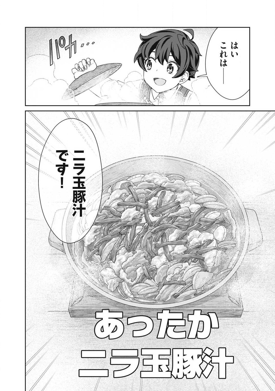 Koushaku-ke no Ryouriban-sama - 300-nen Ikiru Chiisa na Ryourijin Chapter 43.1 18ページ