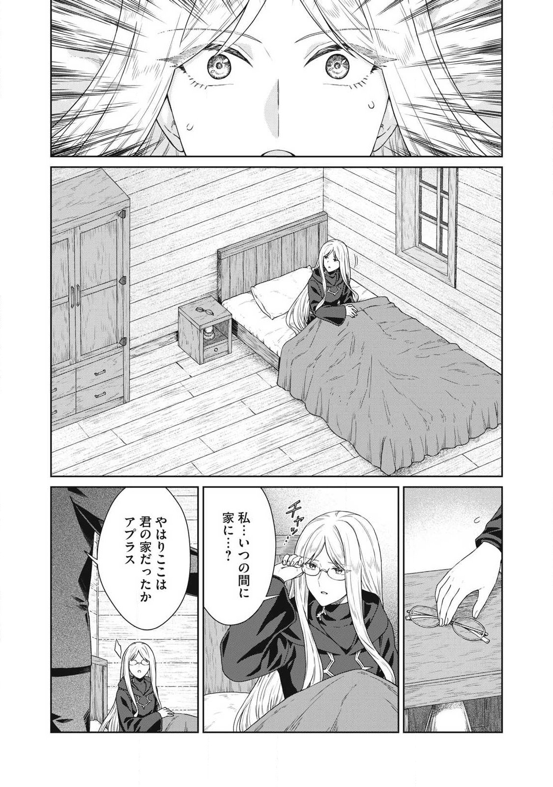 Koushaku-ke no Ryouriban-sama - 300-nen Ikiru Chiisa na Ryourijin Chapter 43.1 3ページ