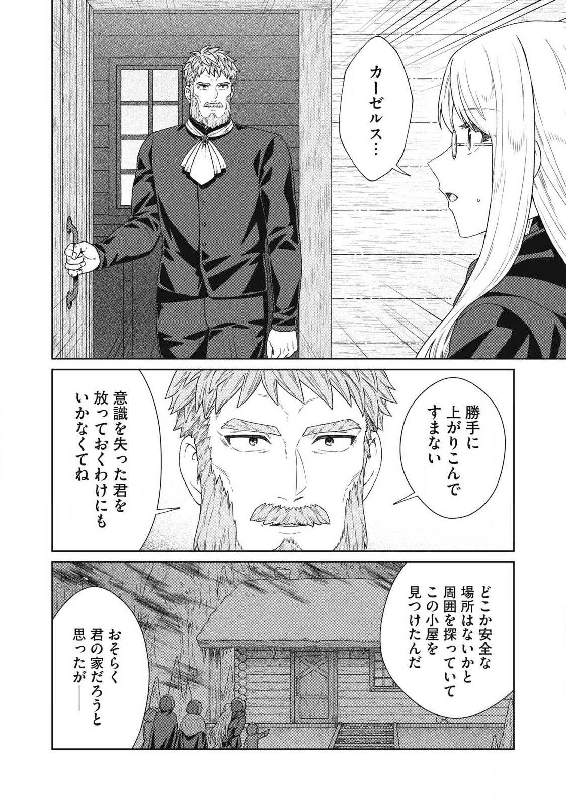 Koushaku-ke no Ryouriban-sama - 300-nen Ikiru Chiisa na Ryourijin Chapter 43.1 4ページ