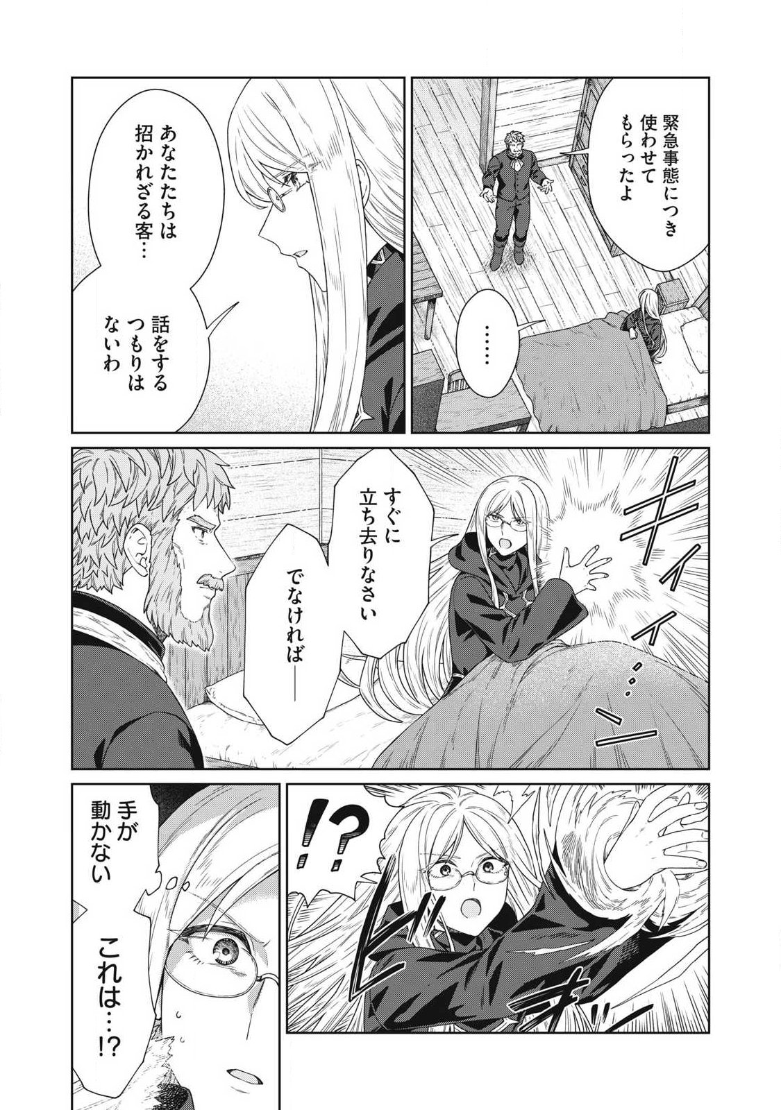 Koushaku-ke no Ryouriban-sama - 300-nen Ikiru Chiisa na Ryourijin Chapter 43.1 5ページ