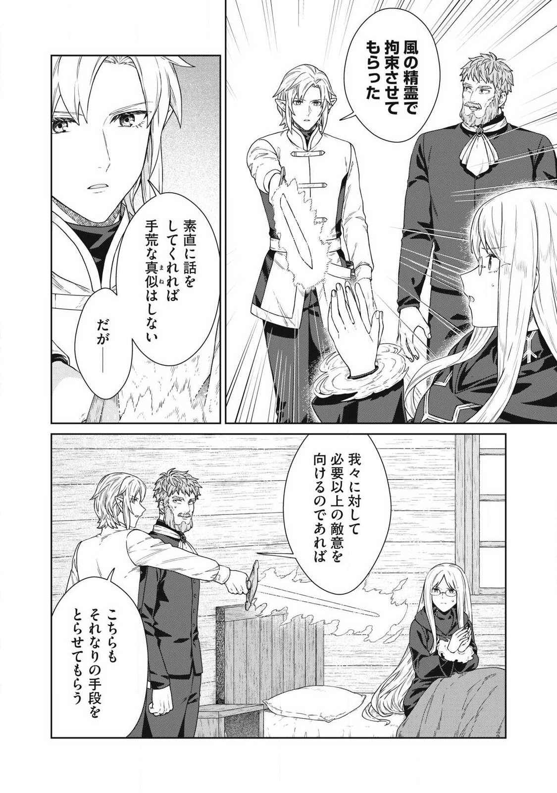 Koushaku-ke no Ryouriban-sama - 300-nen Ikiru Chiisa na Ryourijin Chapter 43.1 6ページ
