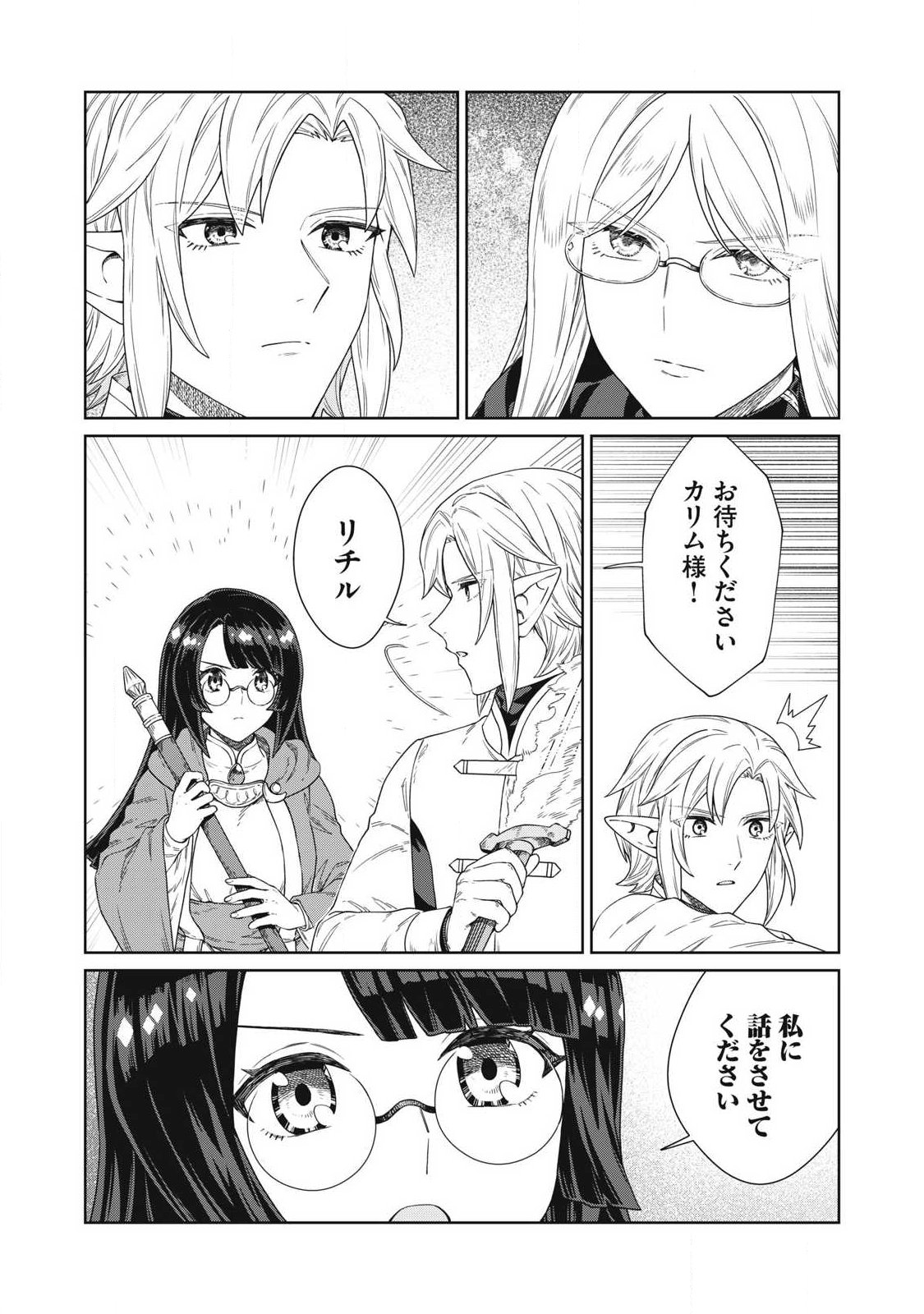 Koushaku-ke no Ryouriban-sama - 300-nen Ikiru Chiisa na Ryourijin Chapter 43.1 7ページ