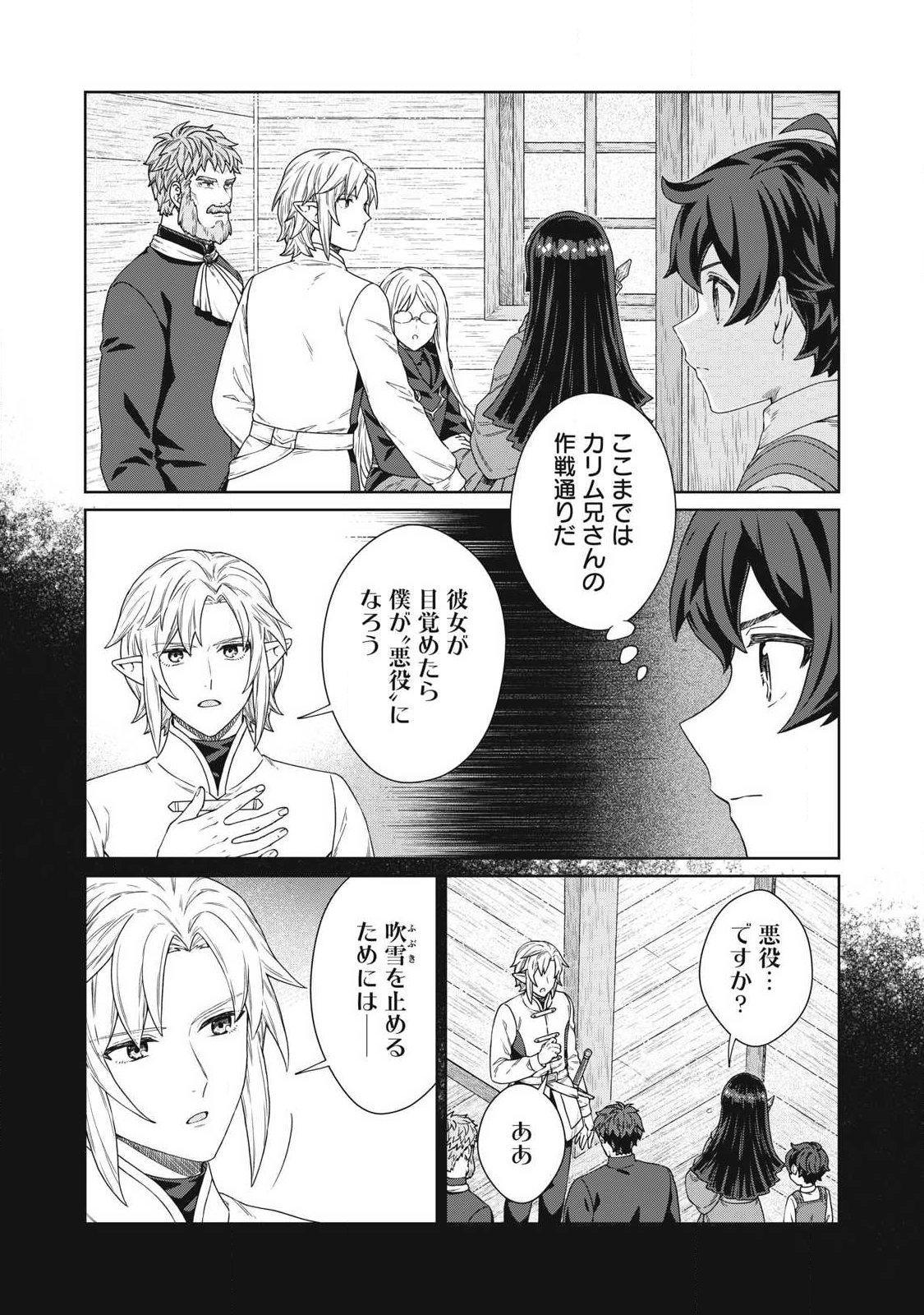 Koushaku-ke no Ryouriban-sama - 300-nen Ikiru Chiisa na Ryourijin Chapter 43.1 8ページ