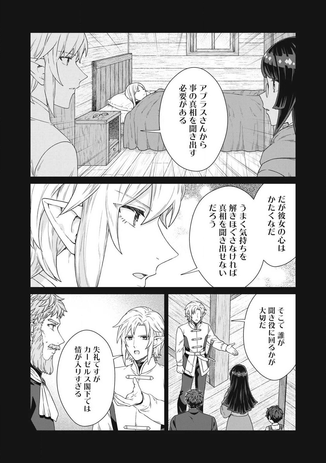 Koushaku-ke no Ryouriban-sama - 300-nen Ikiru Chiisa na Ryourijin Chapter 43.1 9ページ
