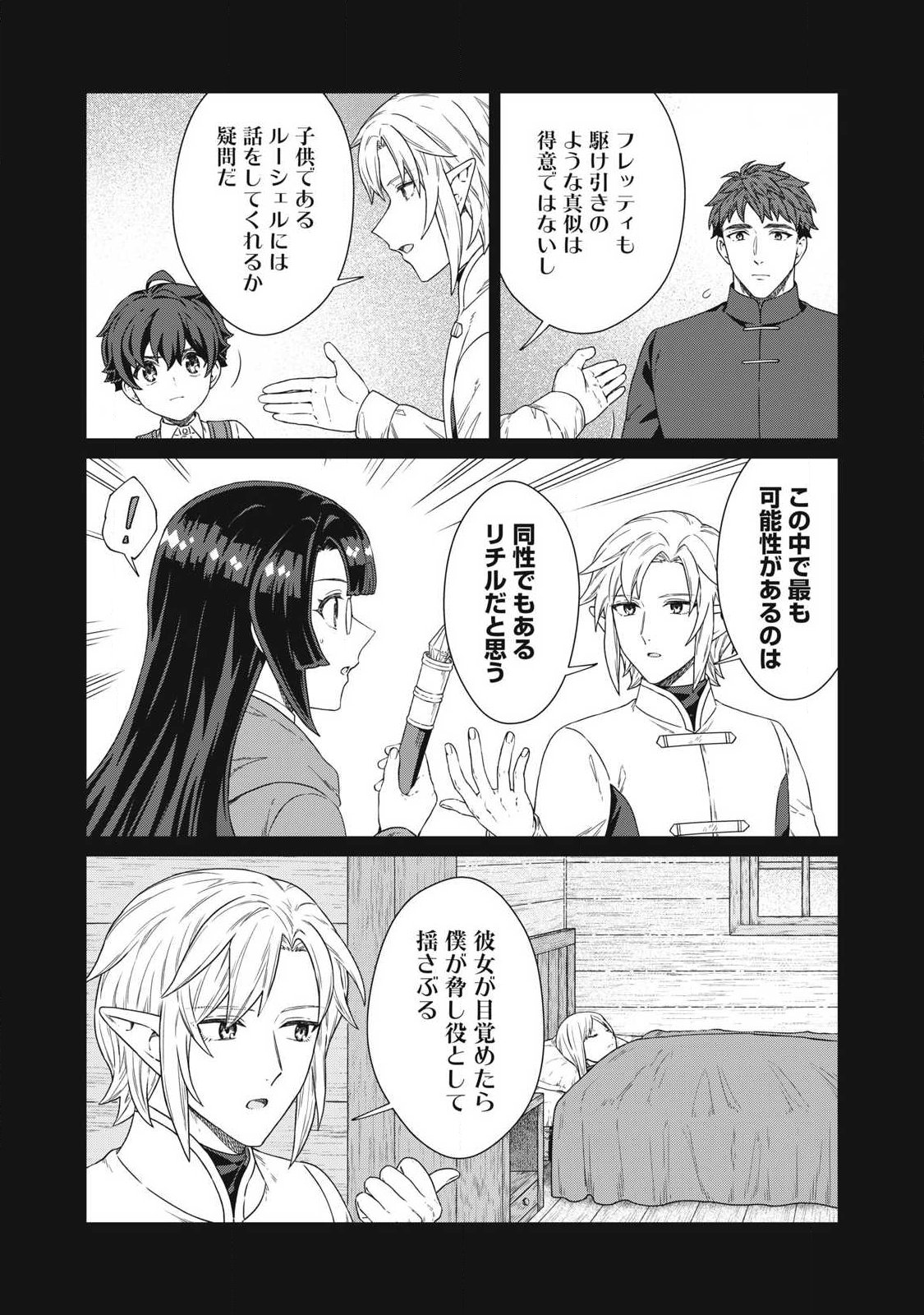 Koushaku-ke no Ryouriban-sama - 300-nen Ikiru Chiisa na Ryourijin Chapter 43.1 10ページ