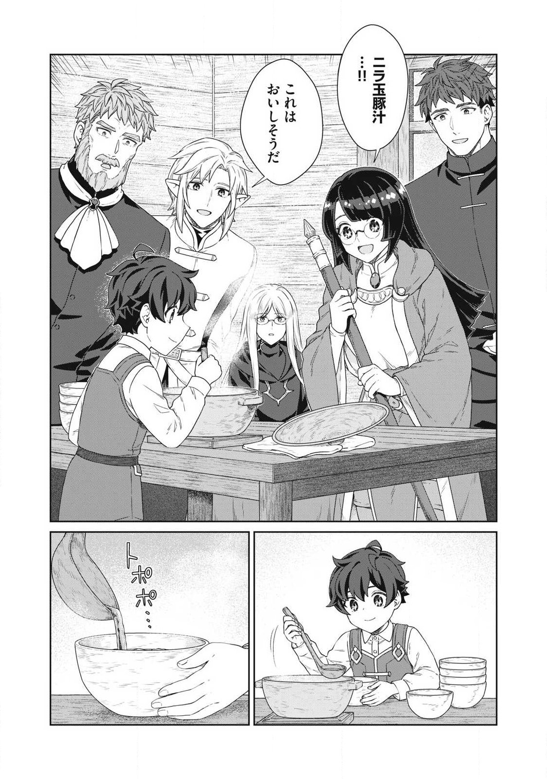 Koushaku-ke no Ryouriban-sama - 300-nen Ikiru Chiisa na Ryourijin Chapter 43.2 1ページ