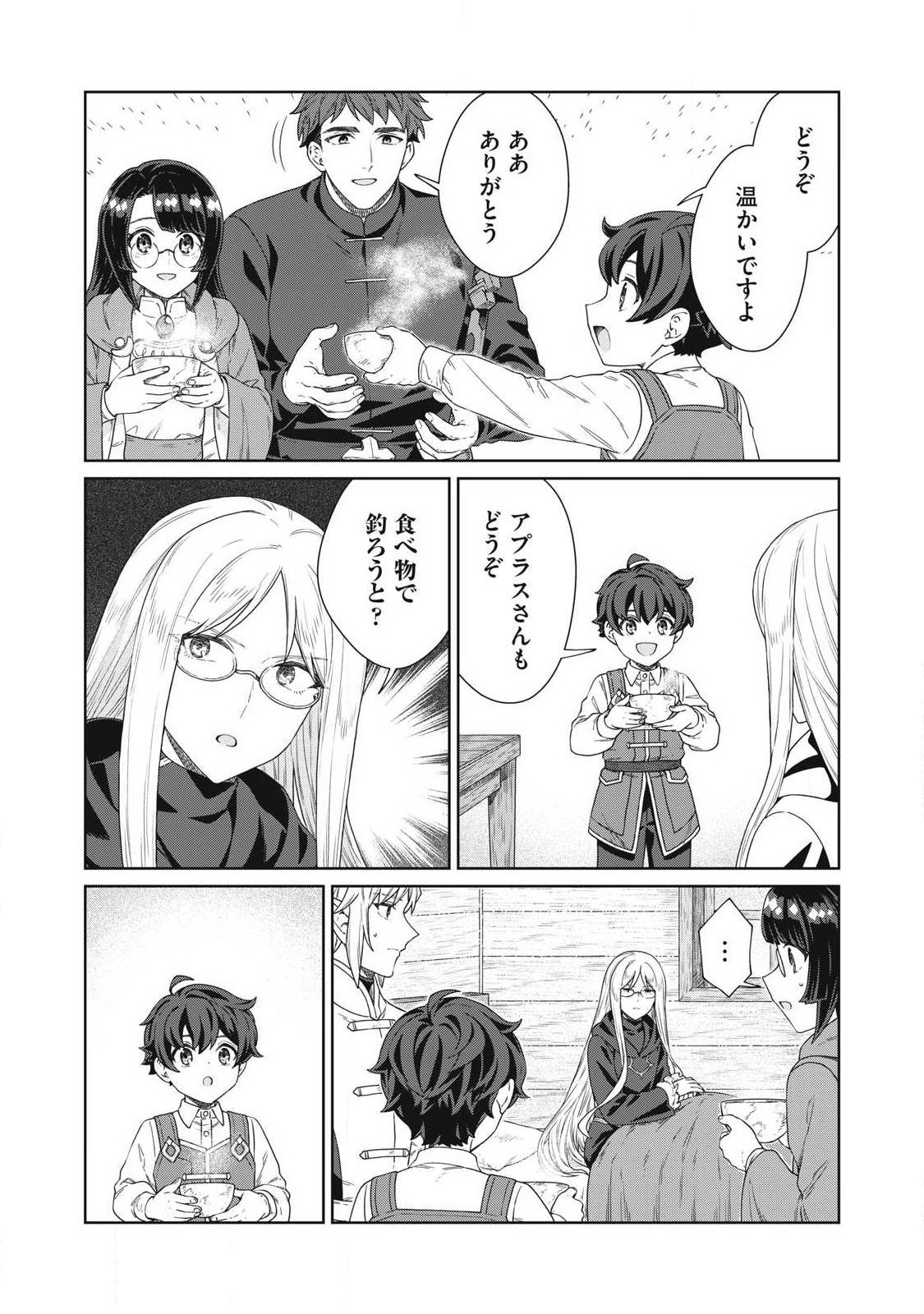 Koushaku-ke no Ryouriban-sama - 300-nen Ikiru Chiisa na Ryourijin Chapter 43.2 2ページ