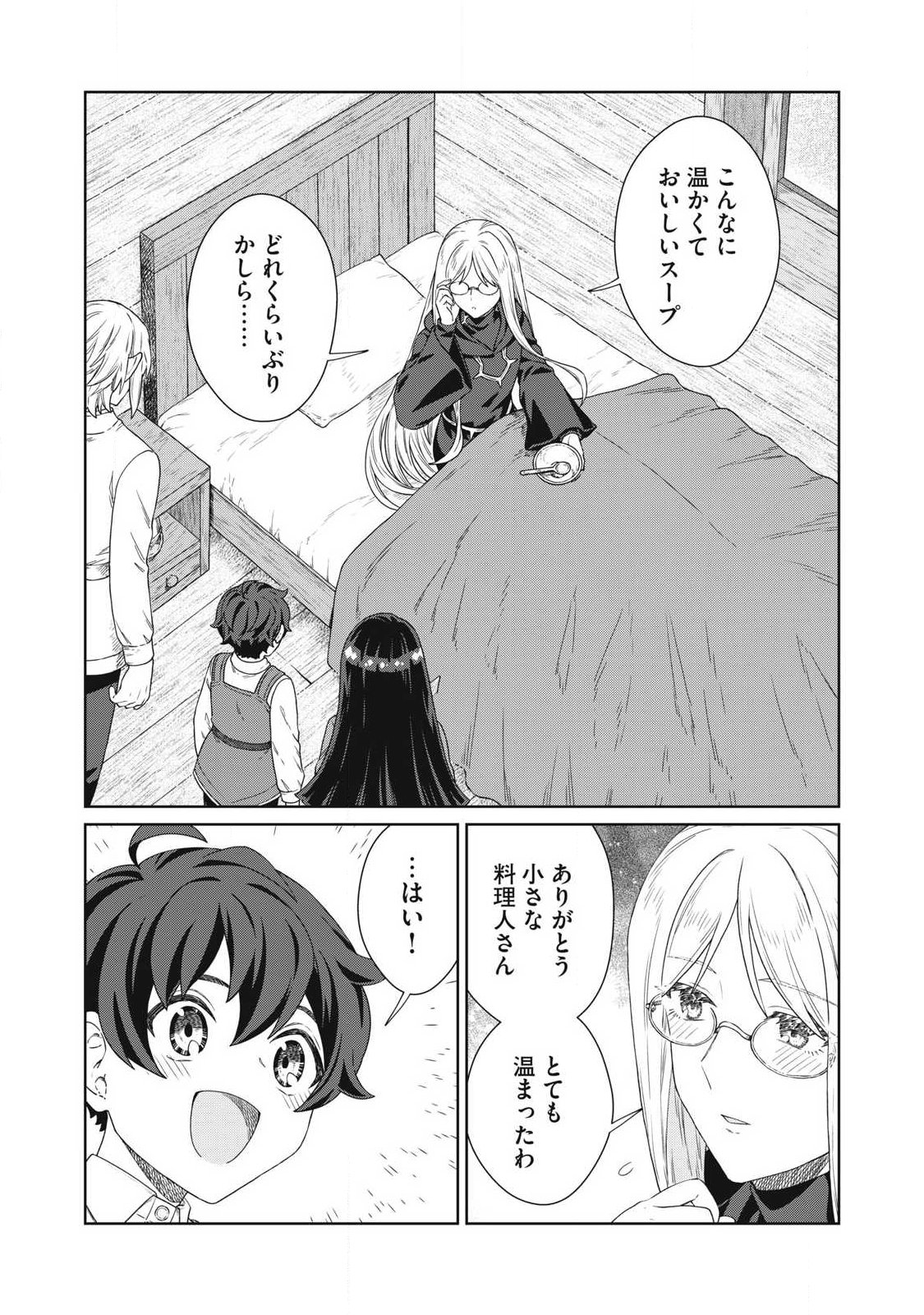Koushaku-ke no Ryouriban-sama - 300-nen Ikiru Chiisa na Ryourijin Chapter 43.2 12ページ