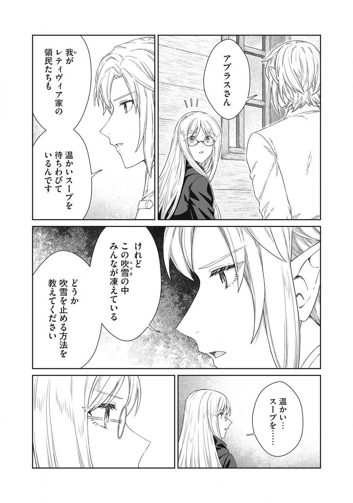 Koushaku-ke no Ryouriban-sama - 300-nen Ikiru Chiisa na Ryourijin Chapter 43.2 13ページ