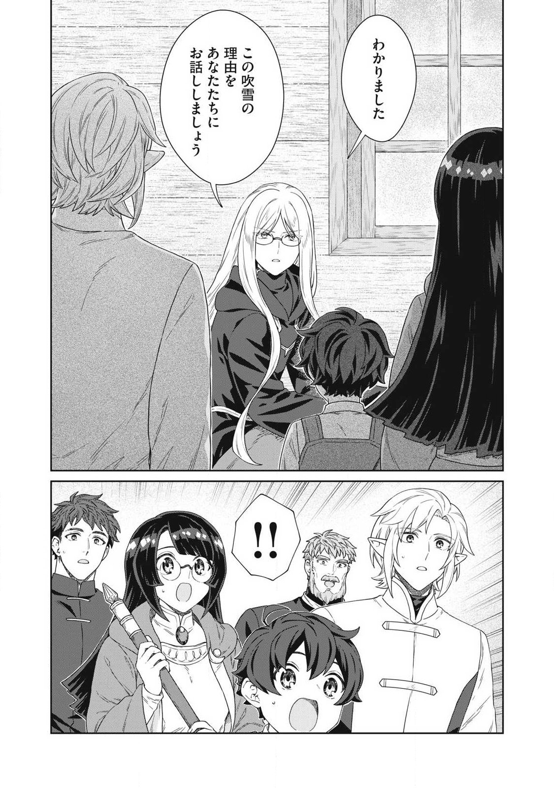 Koushaku-ke no Ryouriban-sama - 300-nen Ikiru Chiisa na Ryourijin Chapter 43.2 14ページ