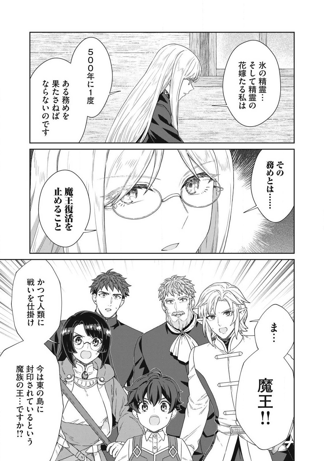 Koushaku-ke no Ryouriban-sama - 300-nen Ikiru Chiisa na Ryourijin Chapter 43.2 15ページ