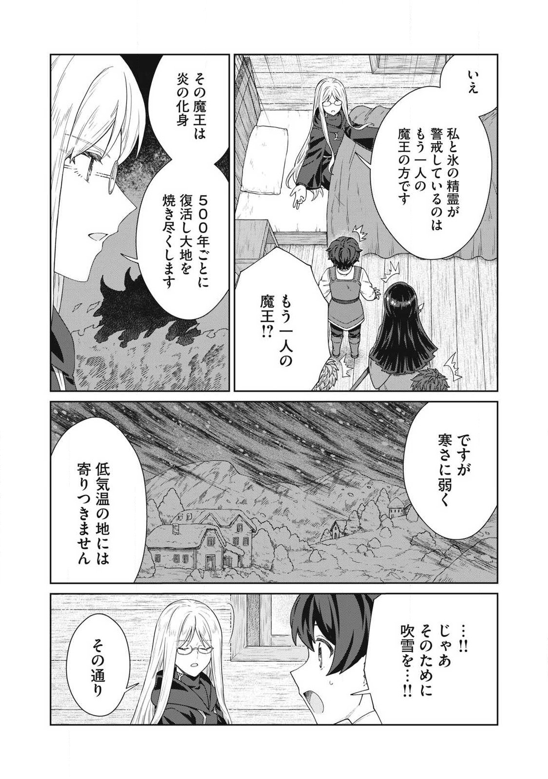Koushaku-ke no Ryouriban-sama - 300-nen Ikiru Chiisa na Ryourijin Chapter 43.2 16ページ