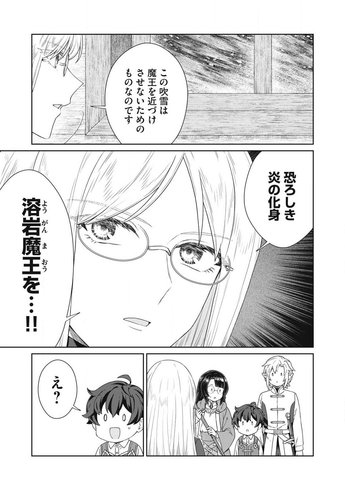 Koushaku-ke no Ryouriban-sama - 300-nen Ikiru Chiisa na Ryourijin Chapter 43.2 17ページ