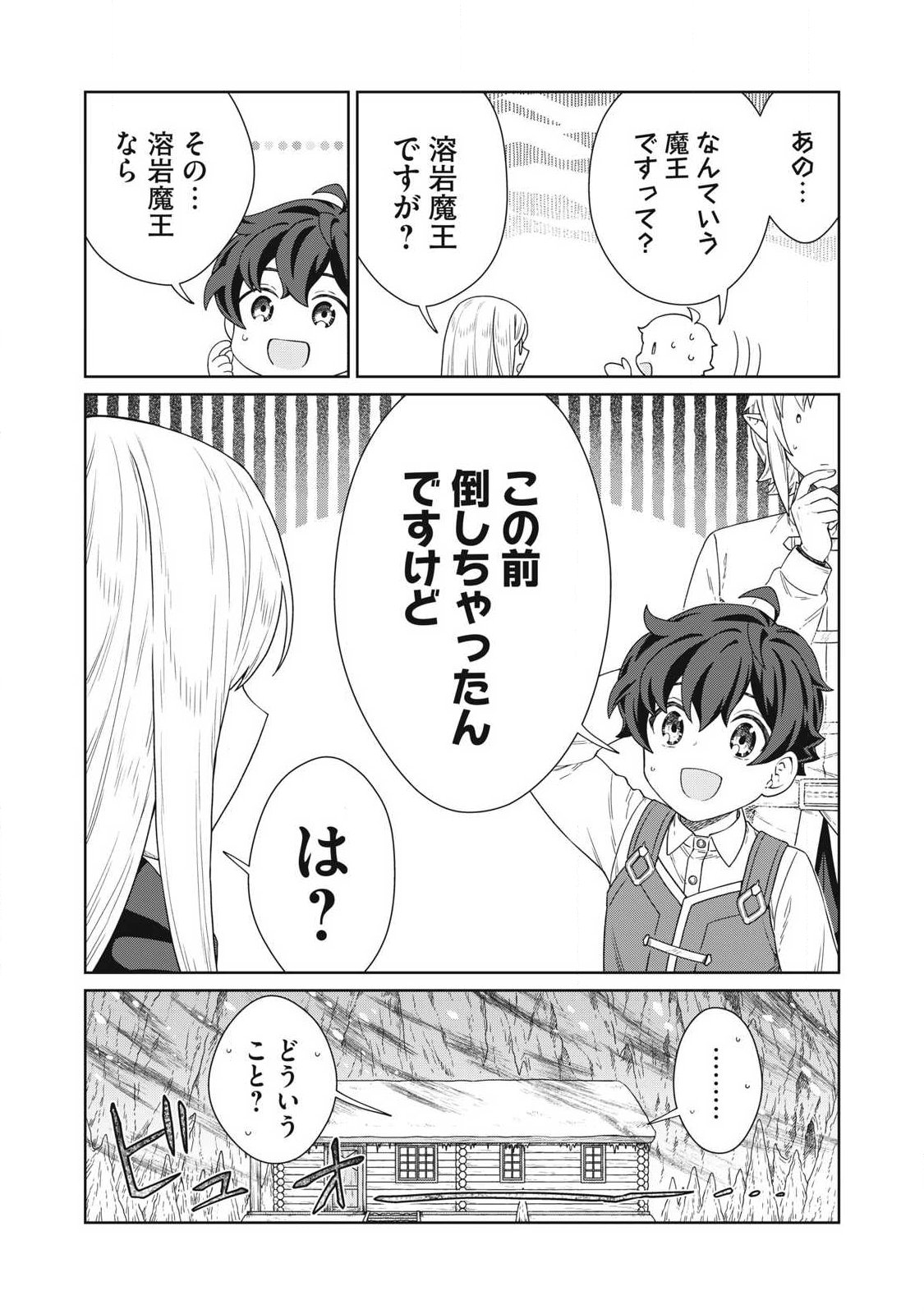 Koushaku-ke no Ryouriban-sama - 300-nen Ikiru Chiisa na Ryourijin Chapter 43.2 18ページ