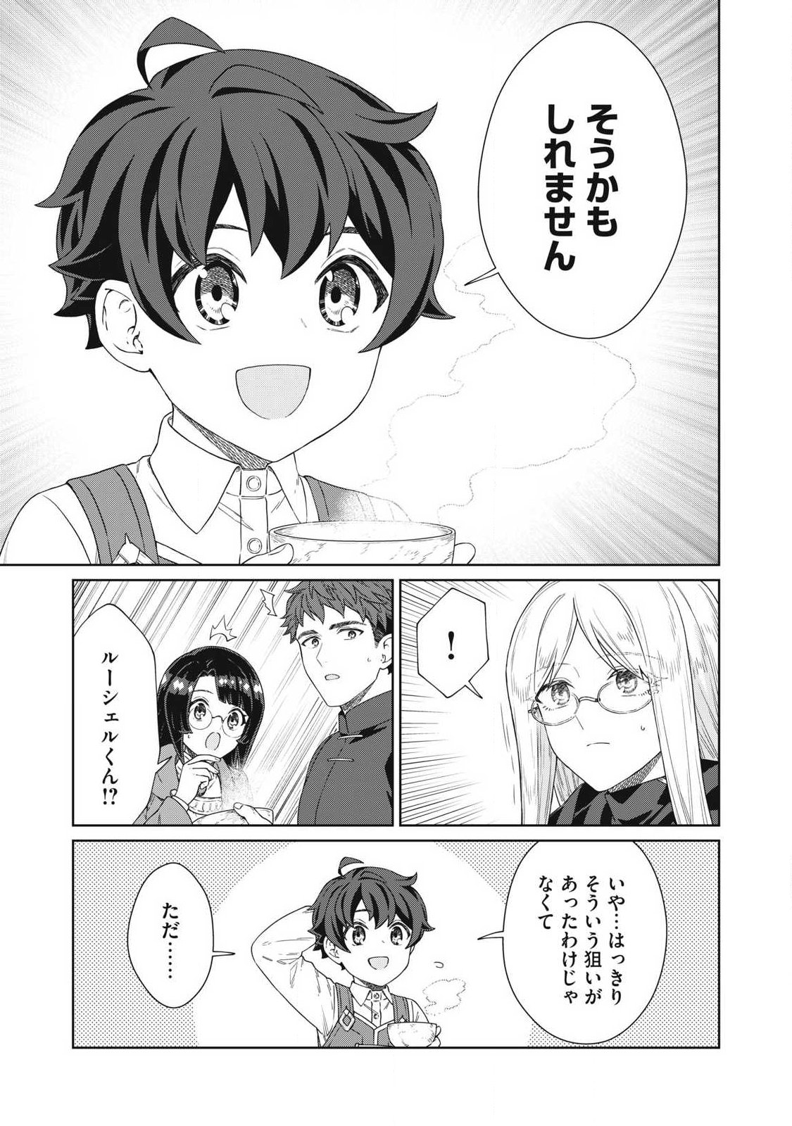 Koushaku-ke no Ryouriban-sama - 300-nen Ikiru Chiisa na Ryourijin Chapter 43.2 3ページ