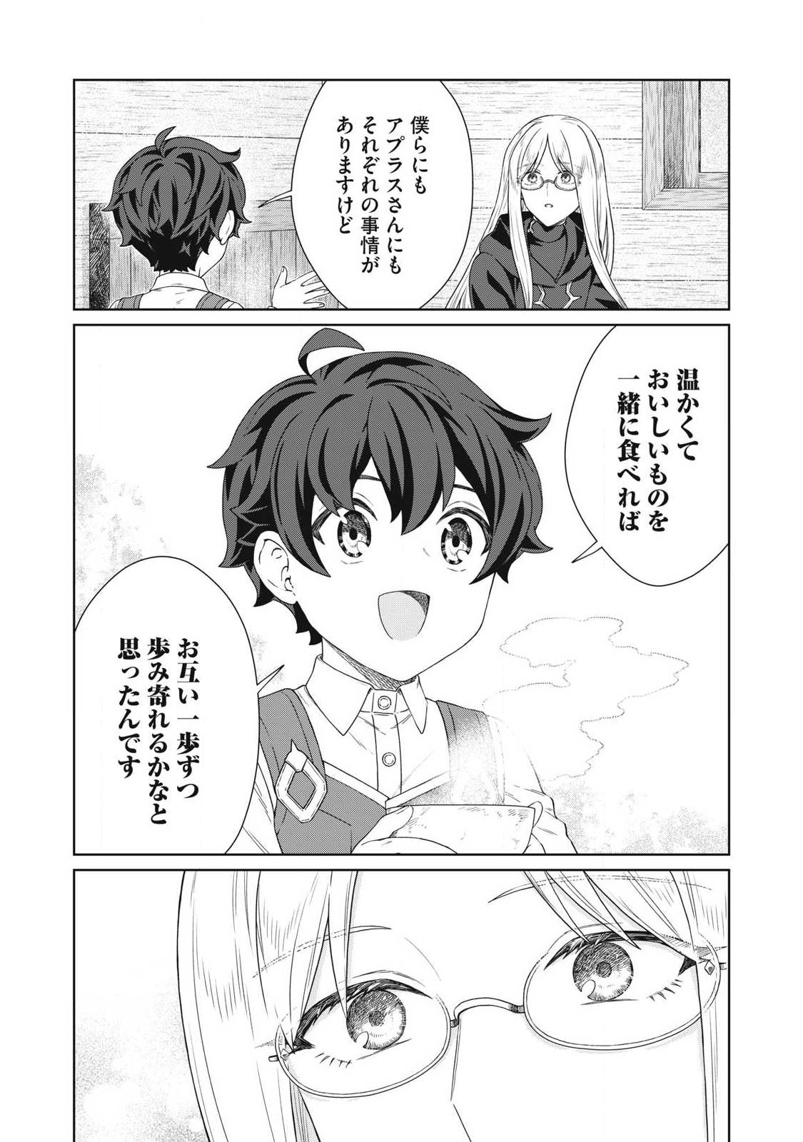 Koushaku-ke no Ryouriban-sama - 300-nen Ikiru Chiisa na Ryourijin Chapter 43.2 4ページ