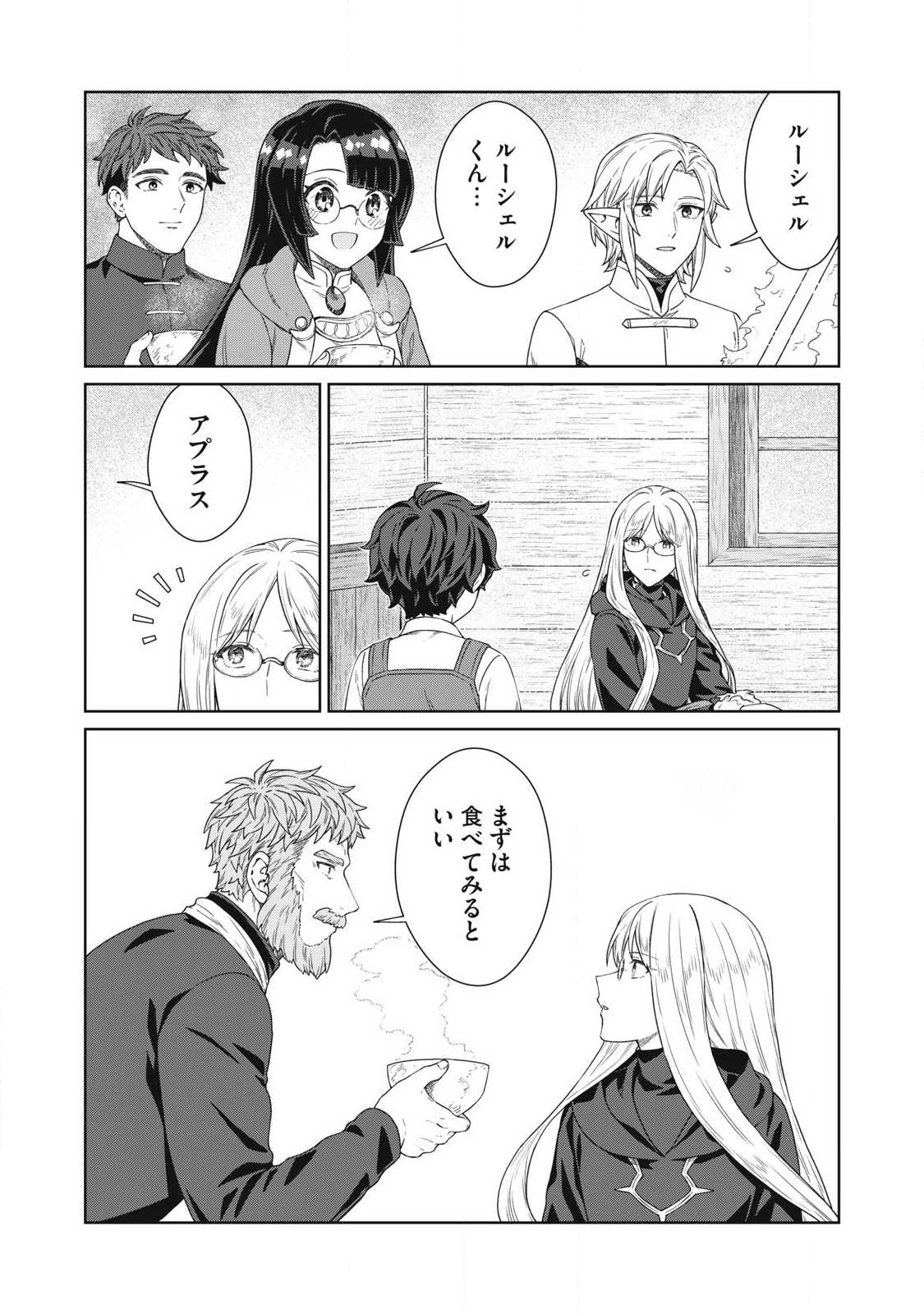 Koushaku-ke no Ryouriban-sama - 300-nen Ikiru Chiisa na Ryourijin Chapter 43.2 5ページ