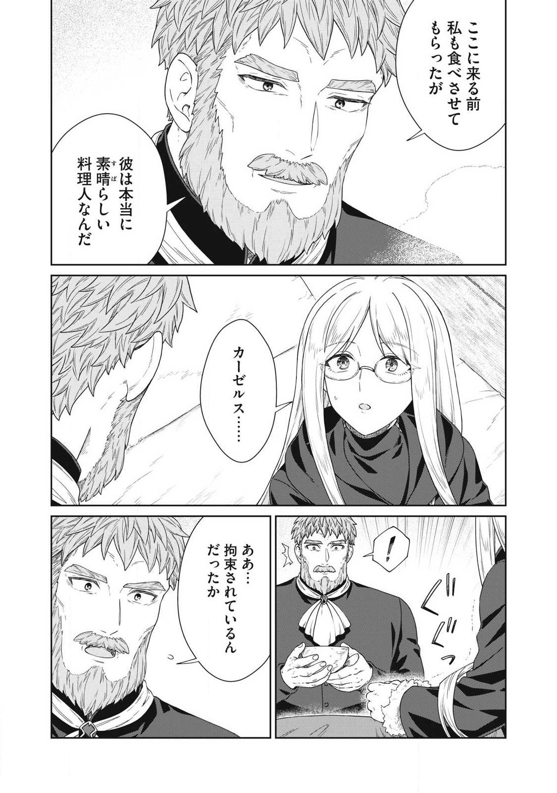 Koushaku-ke no Ryouriban-sama - 300-nen Ikiru Chiisa na Ryourijin Chapter 43.2 6ページ