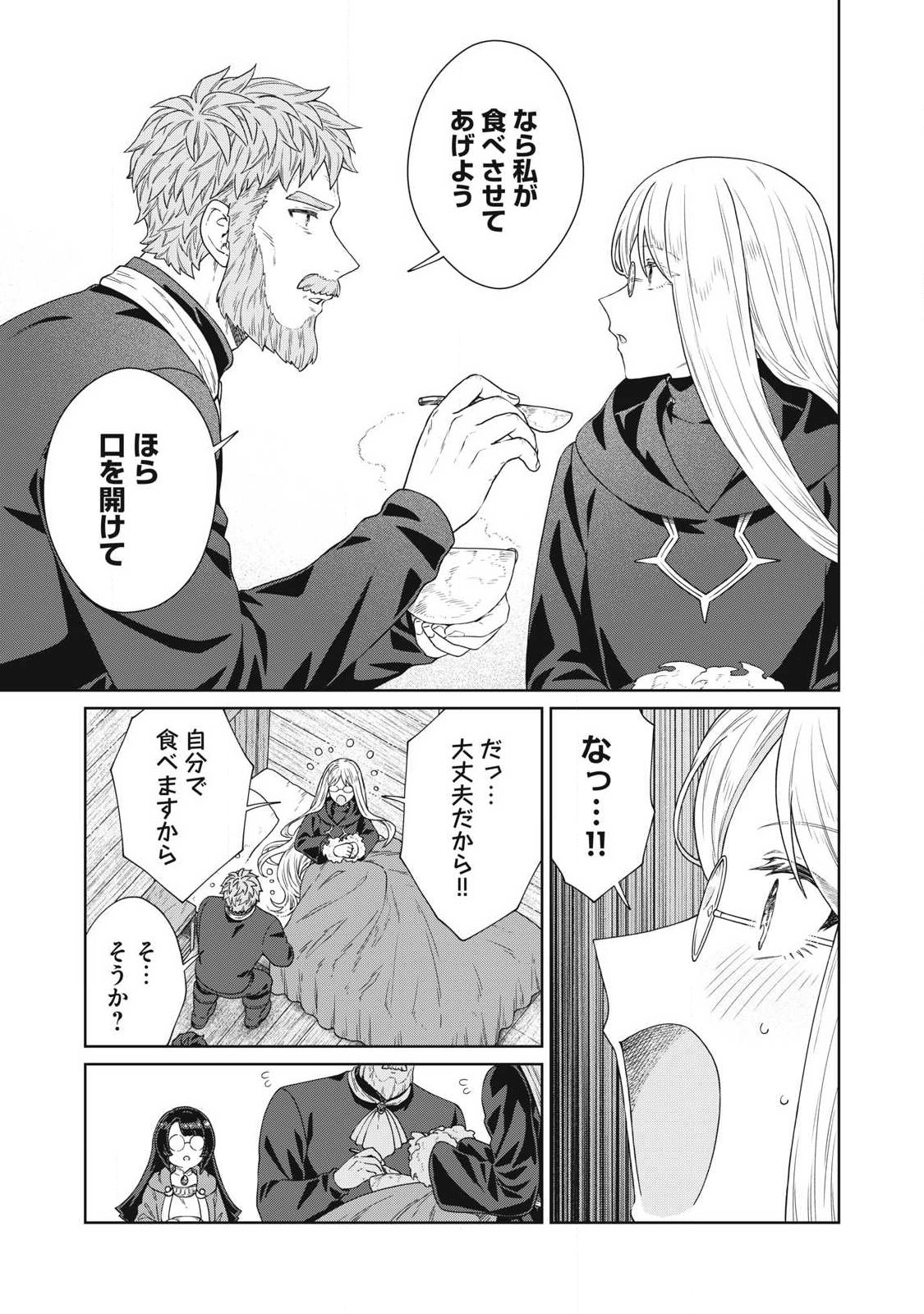 Koushaku-ke no Ryouriban-sama - 300-nen Ikiru Chiisa na Ryourijin Chapter 43.2 7ページ