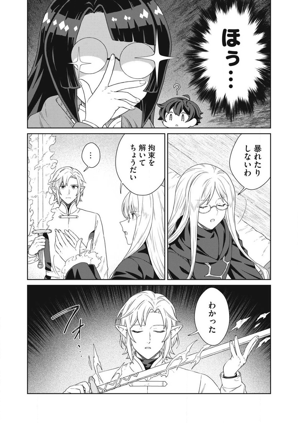 Koushaku-ke no Ryouriban-sama - 300-nen Ikiru Chiisa na Ryourijin Chapter 43.2 8ページ