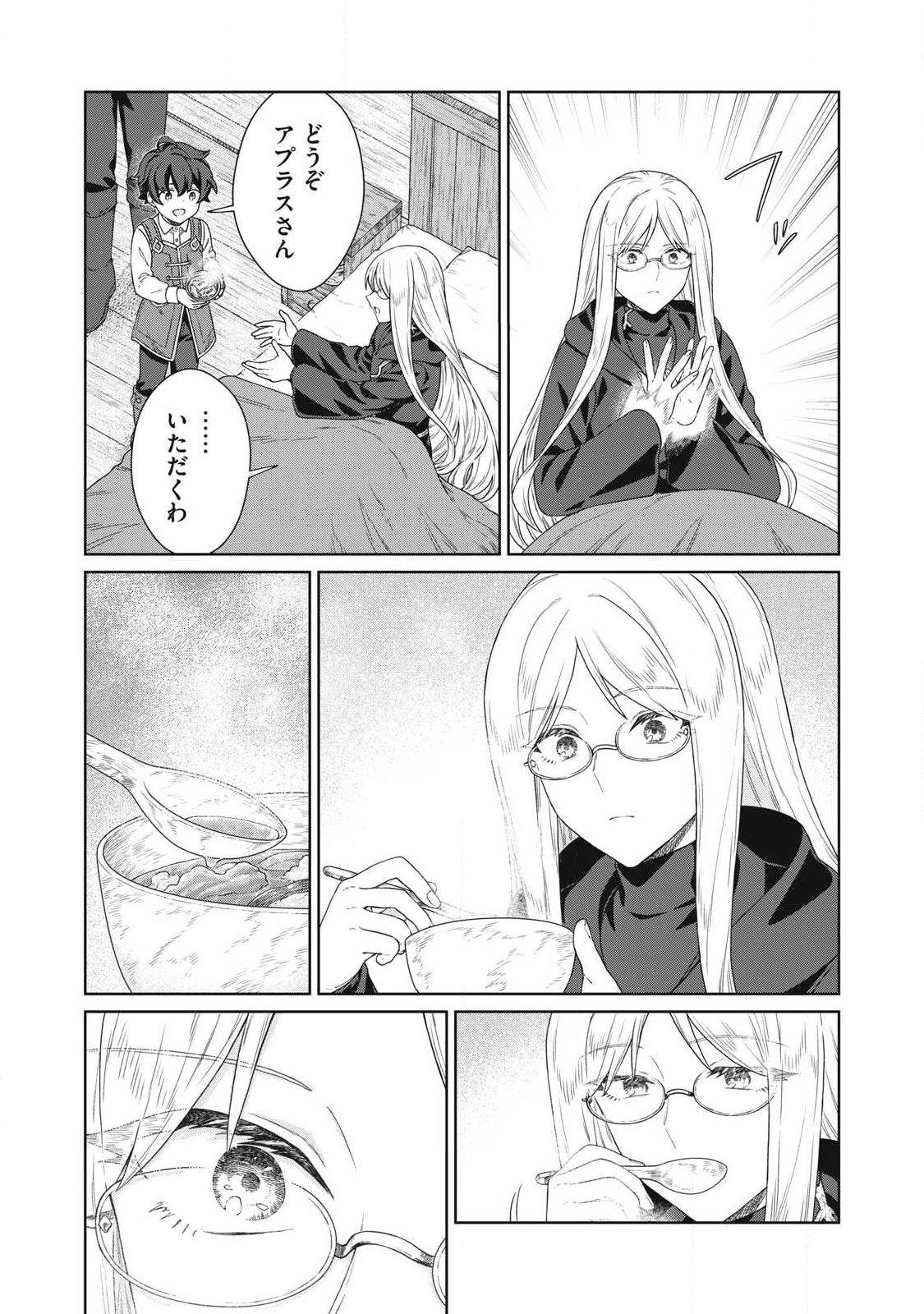 Koushaku-ke no Ryouriban-sama - 300-nen Ikiru Chiisa na Ryourijin Chapter 43.2 9ページ