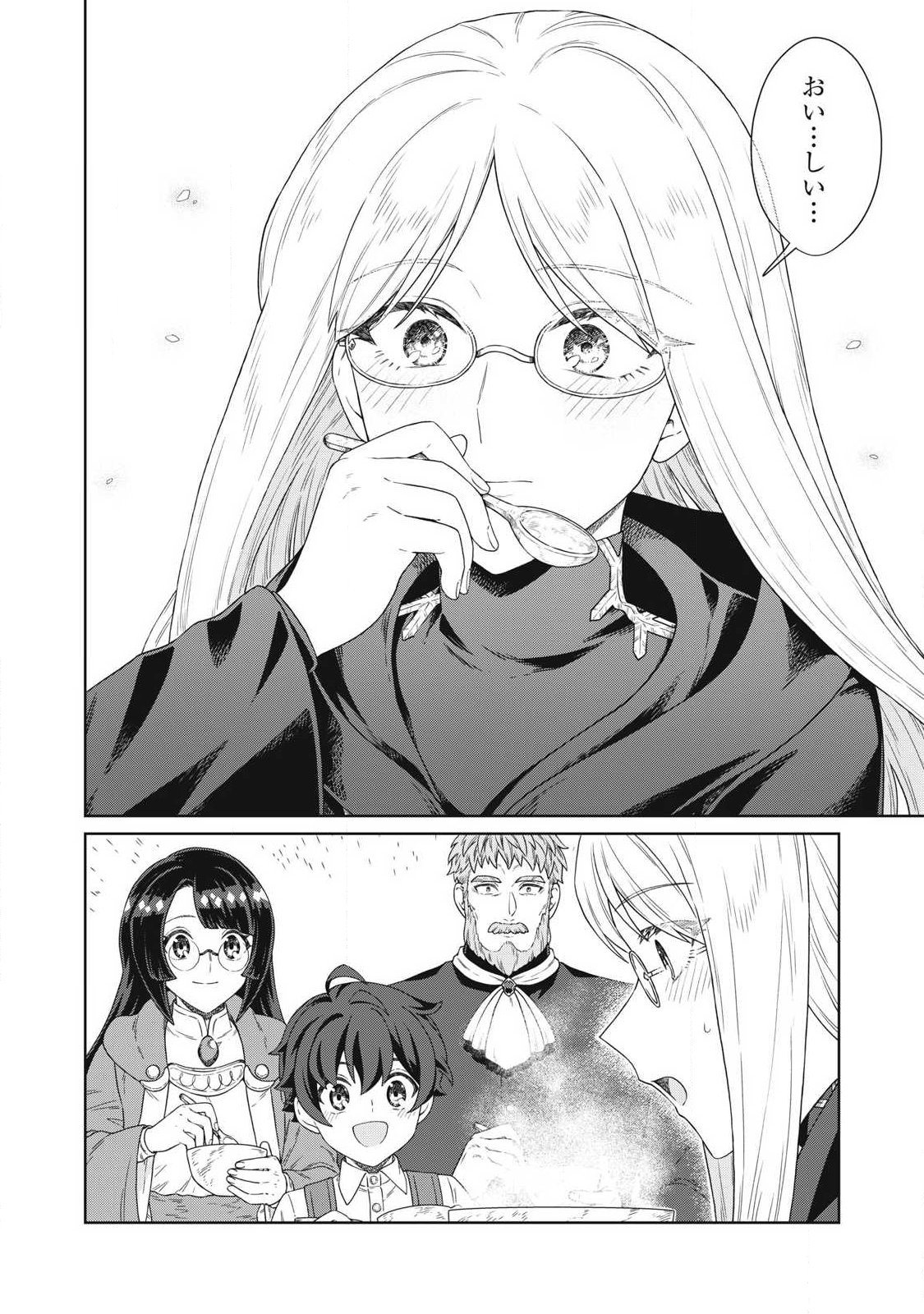 Koushaku-ke no Ryouriban-sama - 300-nen Ikiru Chiisa na Ryourijin Chapter 43.2 10ページ