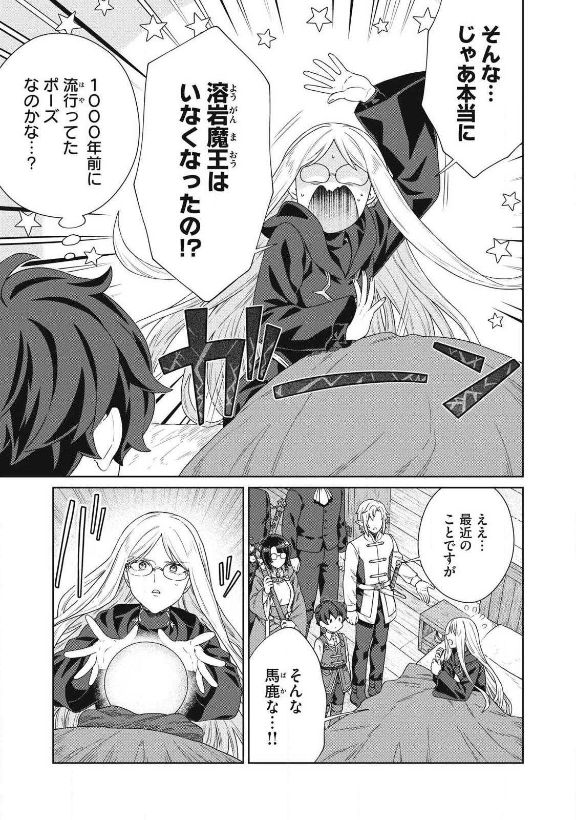 Koushaku-ke no Ryouriban-sama - 300-nen Ikiru Chiisa na Ryourijin Chapter 44.1 1ページ